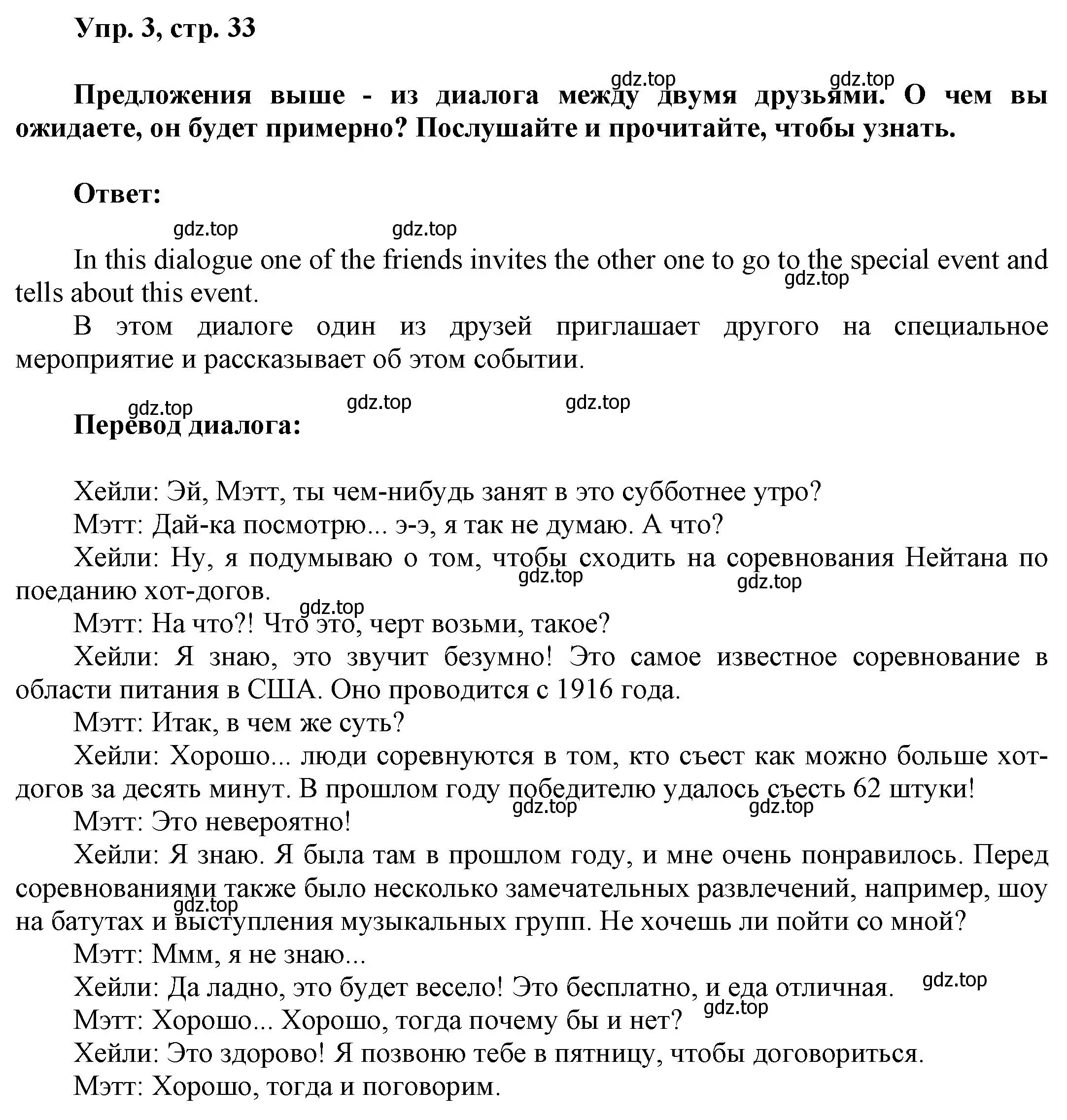 Решение номер 3 (страница 33) гдз по английскому языку 9 класс Баранова, Дули, учебник