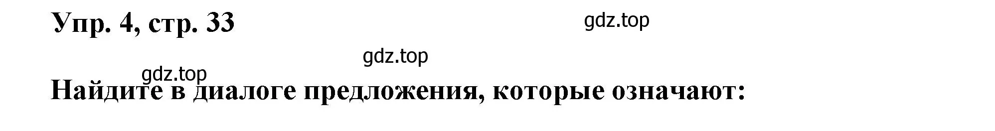 Решение номер 4 (страница 33) гдз по английскому языку 9 класс Баранова, Дули, учебник