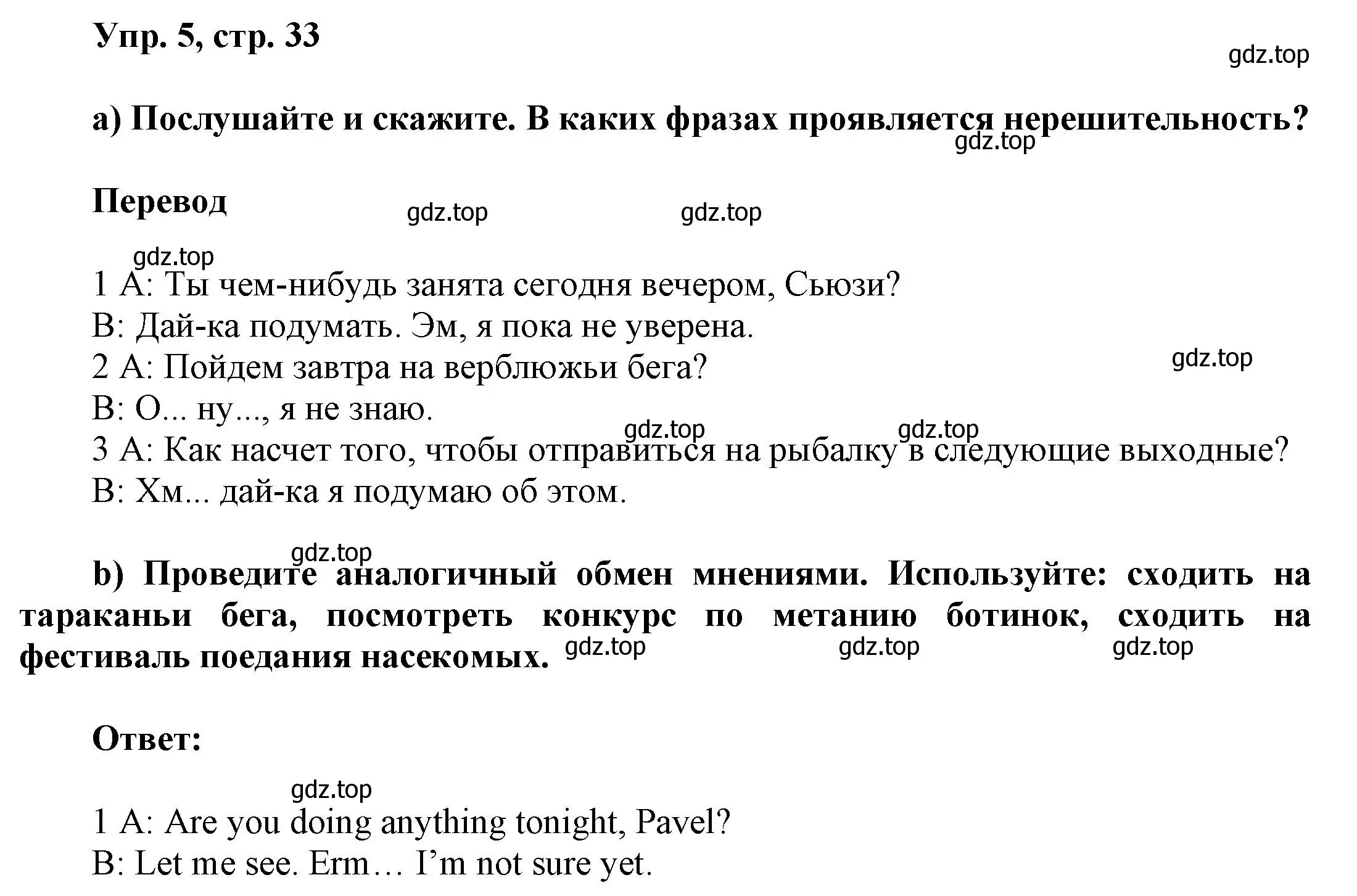 Решение номер 5 (страница 33) гдз по английскому языку 9 класс Баранова, Дули, учебник