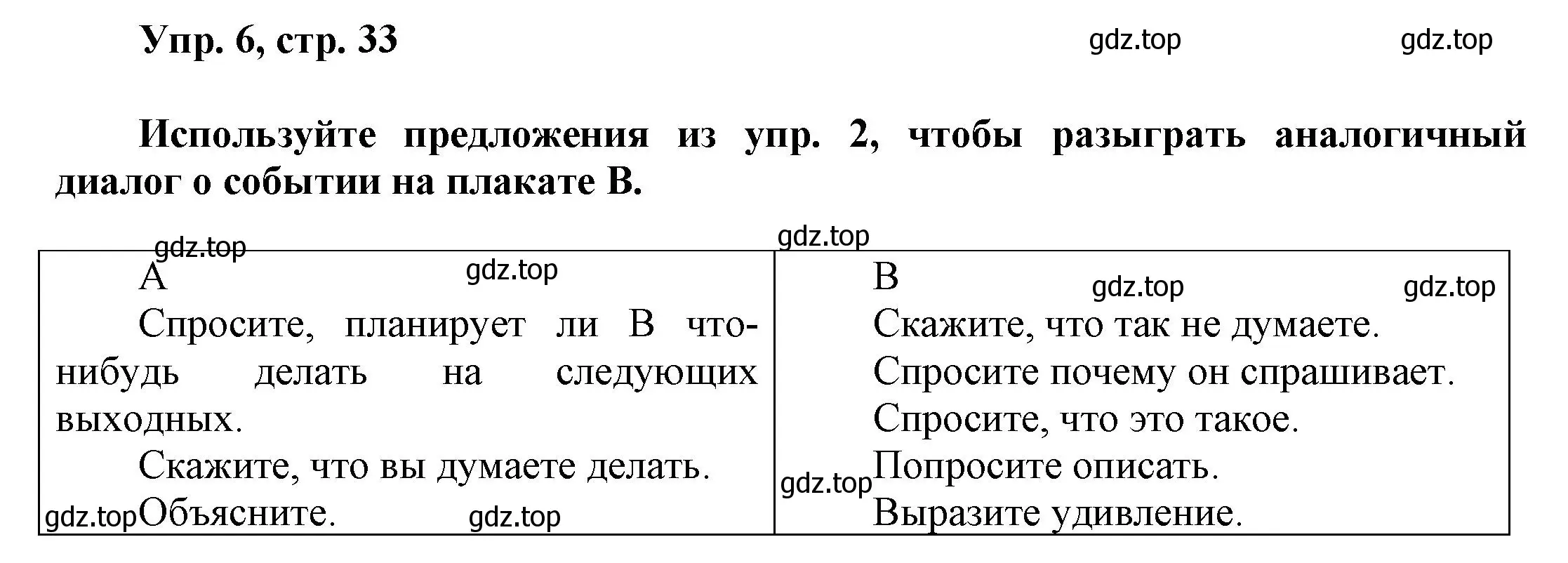 Решение номер 6 (страница 33) гдз по английскому языку 9 класс Баранова, Дули, учебник