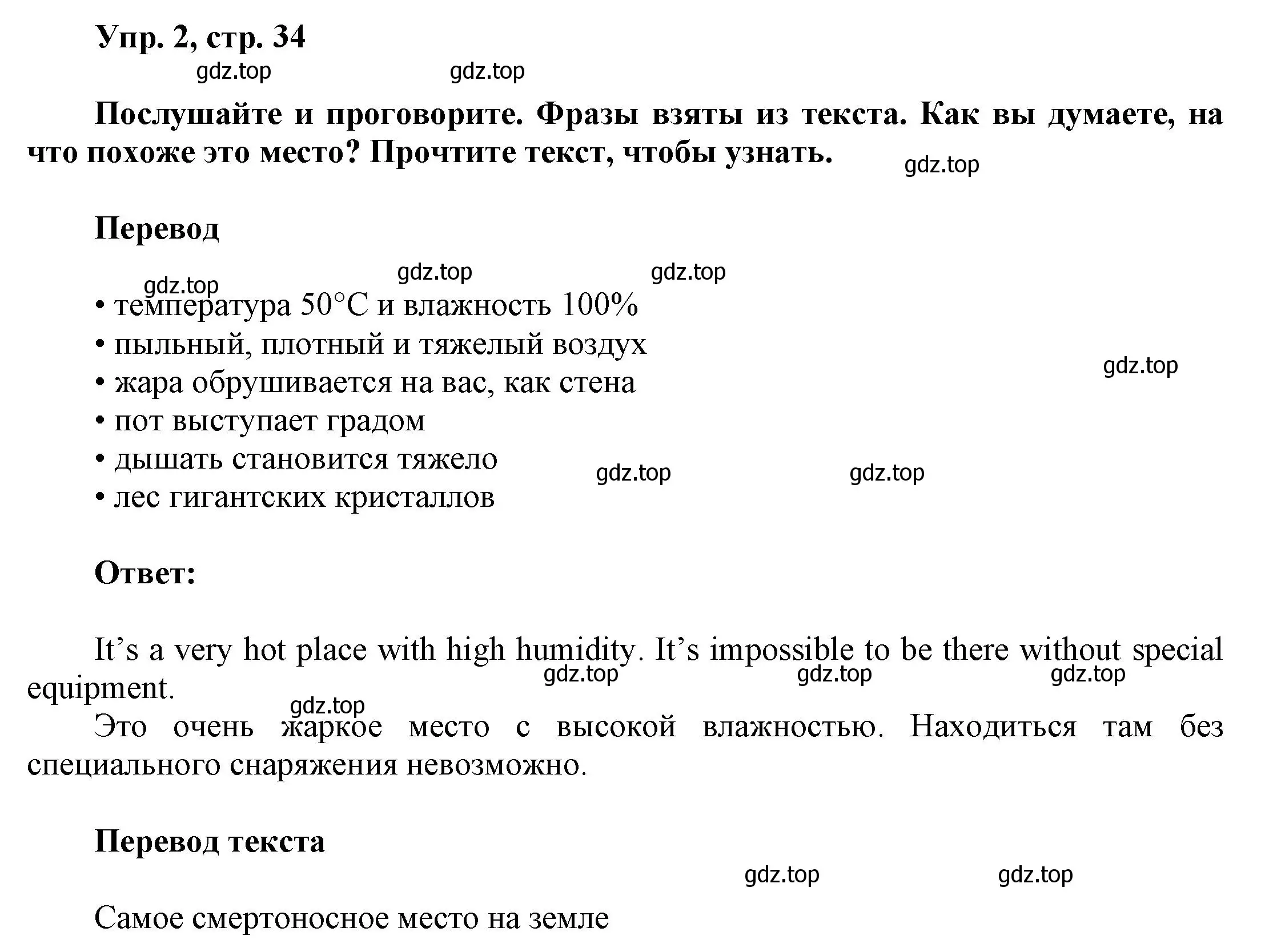 Решение номер 2 (страница 34) гдз по английскому языку 9 класс Баранова, Дули, учебник