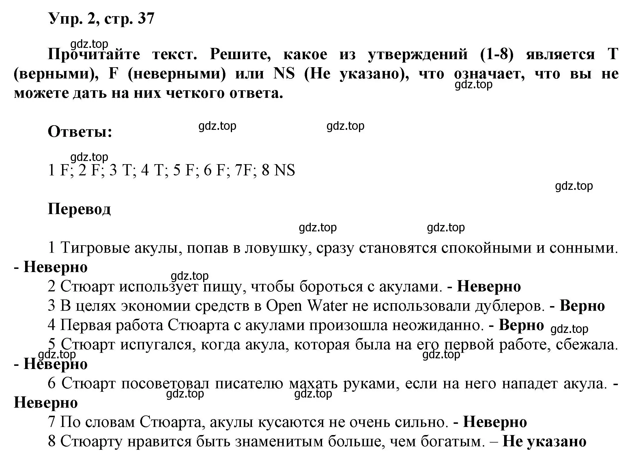 Решение номер 2 (страница 37) гдз по английскому языку 9 класс Баранова, Дули, учебник