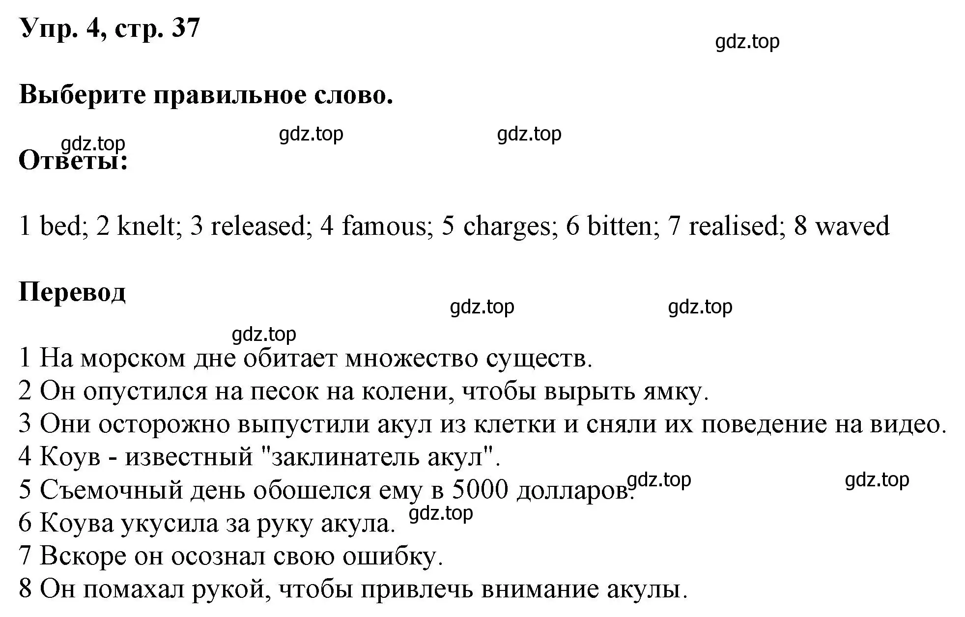 Решение номер 4 (страница 37) гдз по английскому языку 9 класс Баранова, Дули, учебник