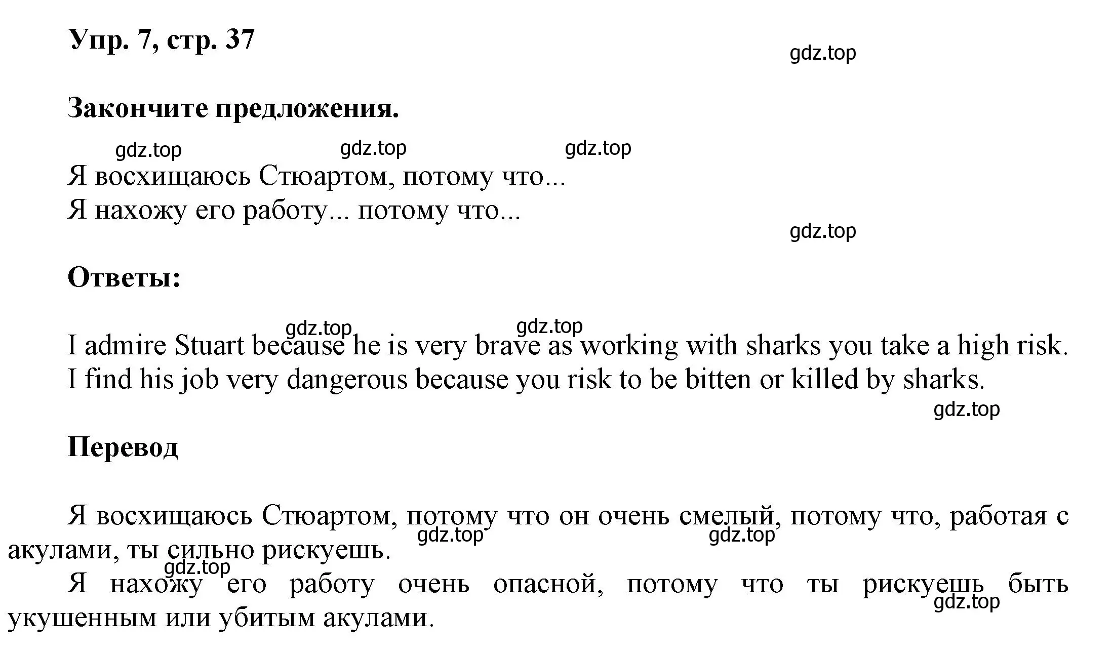 Решение номер 7 (страница 37) гдз по английскому языку 9 класс Баранова, Дули, учебник