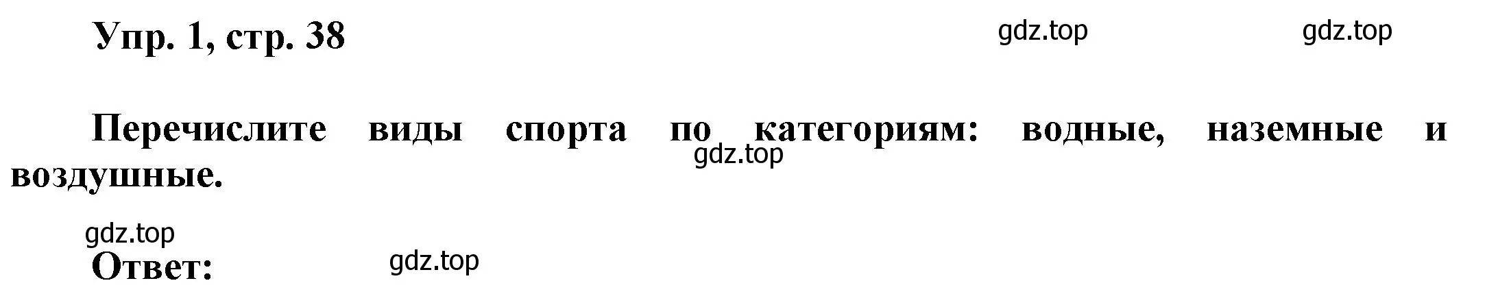 Решение номер 1 (страница 38) гдз по английскому языку 9 класс Баранова, Дули, учебник