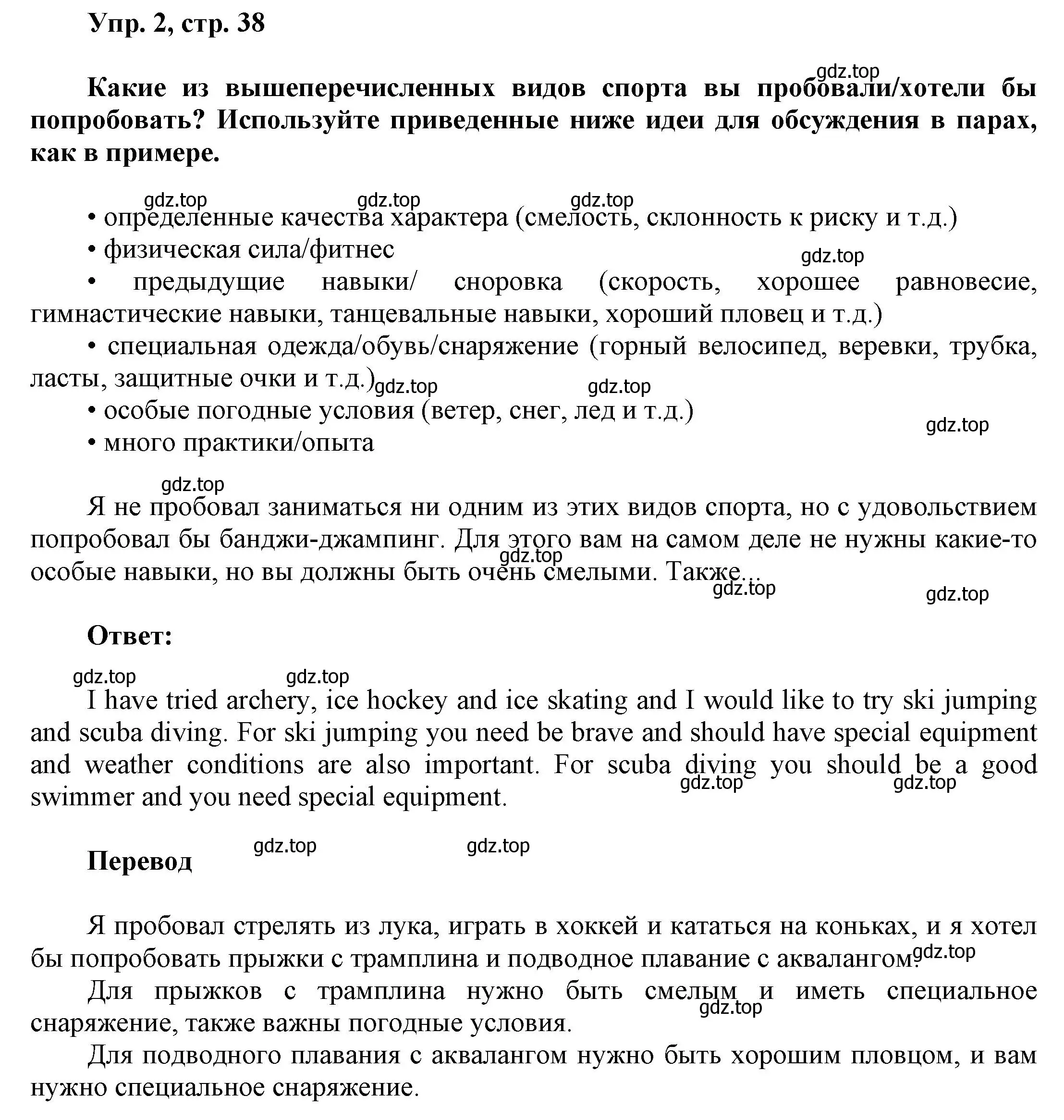 Решение номер 2 (страница 38) гдз по английскому языку 9 класс Баранова, Дули, учебник