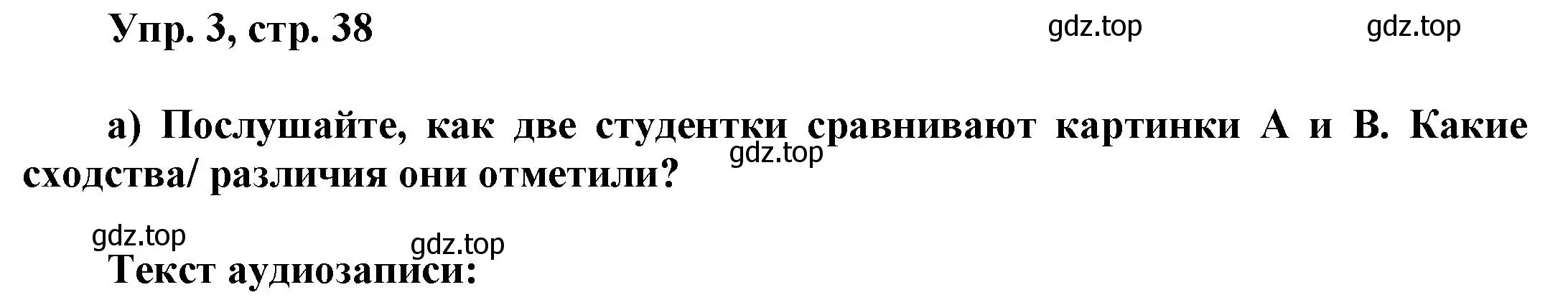 Решение номер 3 (страница 38) гдз по английскому языку 9 класс Баранова, Дули, учебник