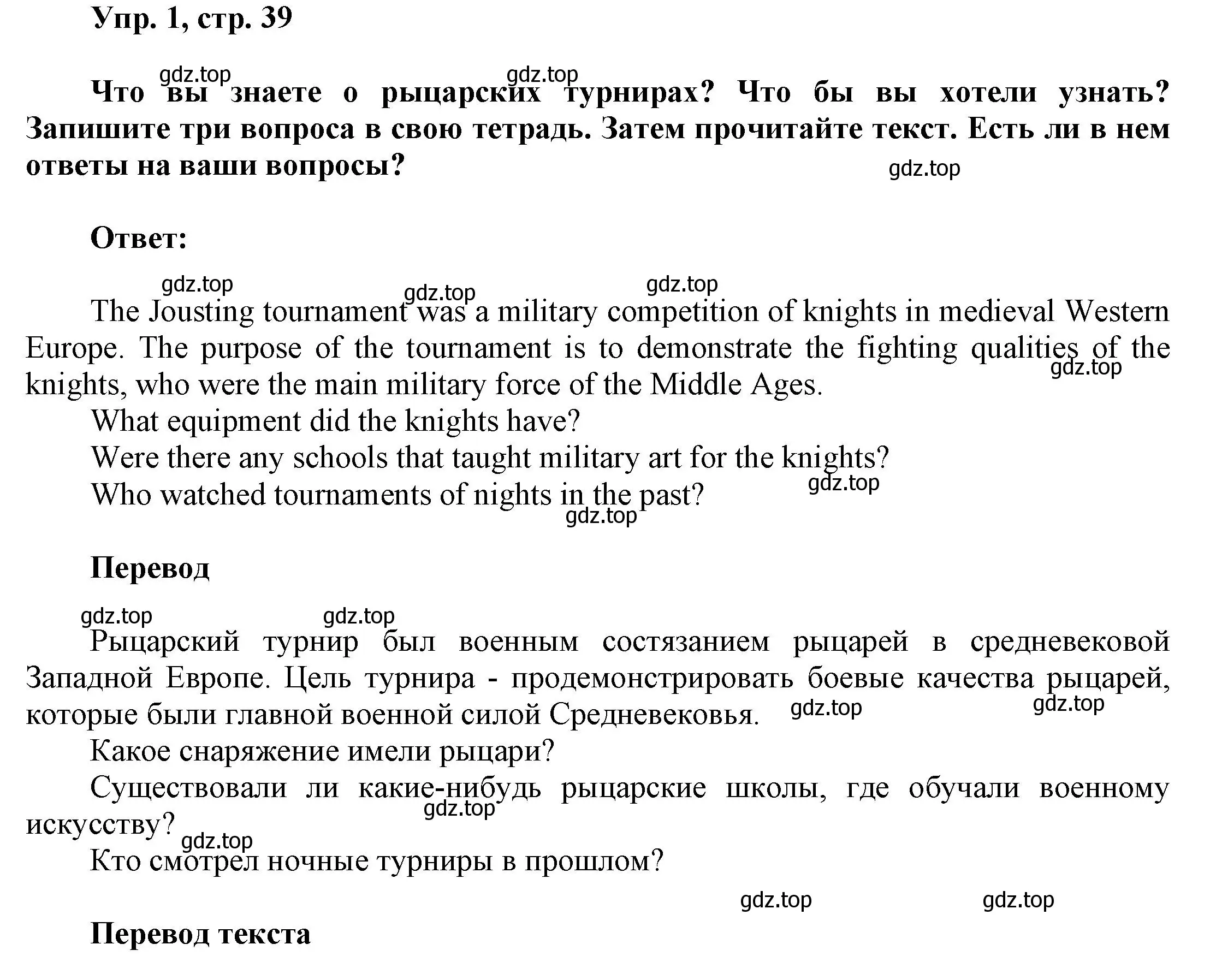 Решение номер 1 (страница 39) гдз по английскому языку 9 класс Баранова, Дули, учебник