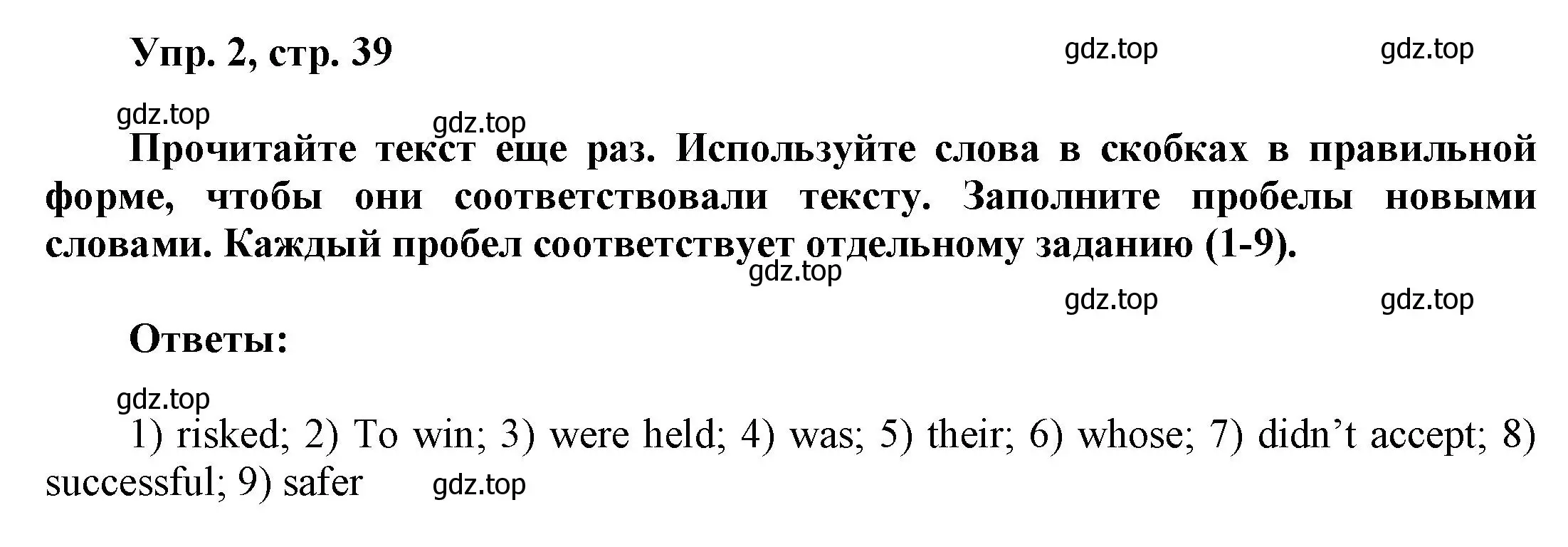 Решение номер 2 (страница 39) гдз по английскому языку 9 класс Баранова, Дули, учебник