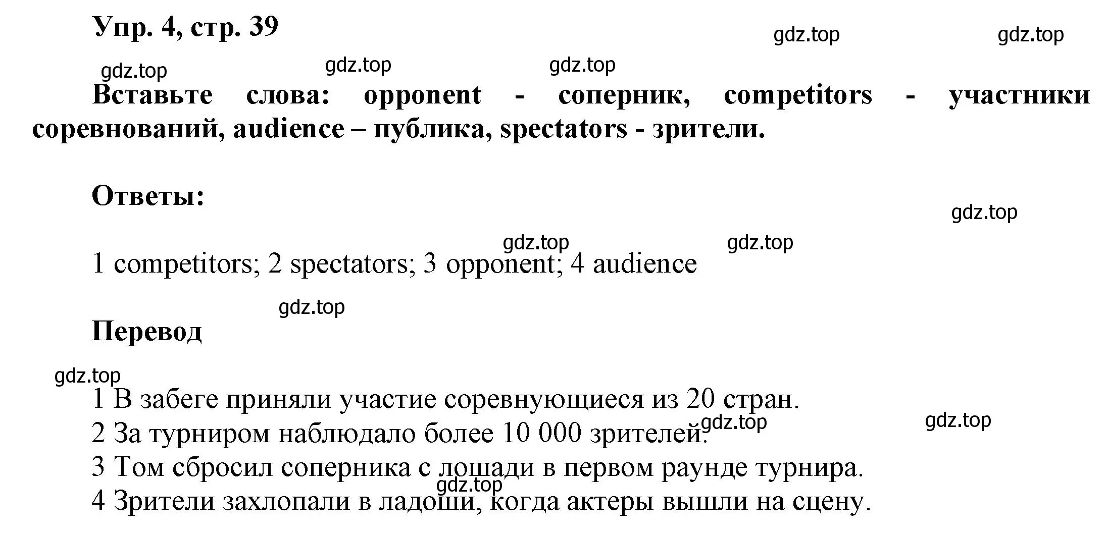 Решение номер 4 (страница 39) гдз по английскому языку 9 класс Баранова, Дули, учебник