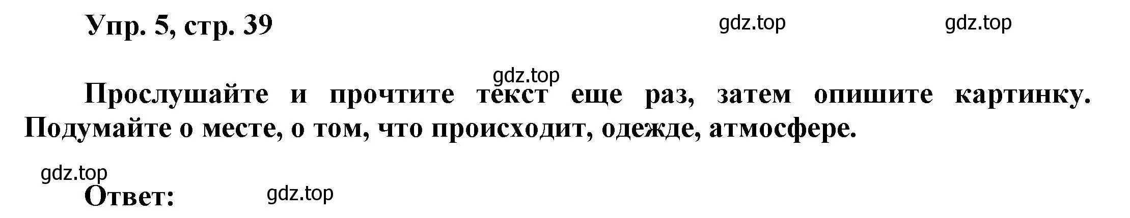 Решение номер 5 (страница 39) гдз по английскому языку 9 класс Баранова, Дули, учебник