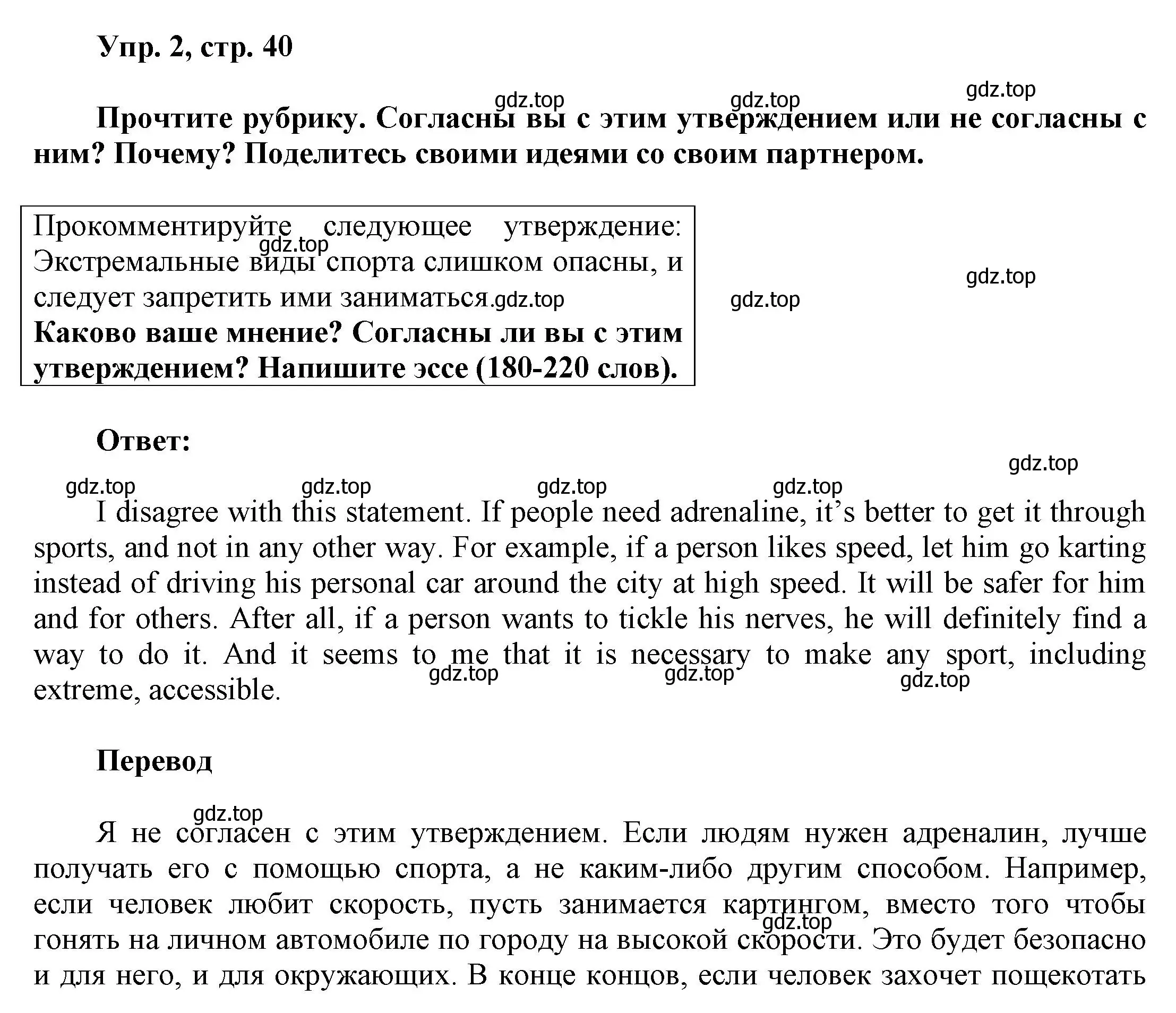 Решение номер 2 (страница 40) гдз по английскому языку 9 класс Баранова, Дули, учебник