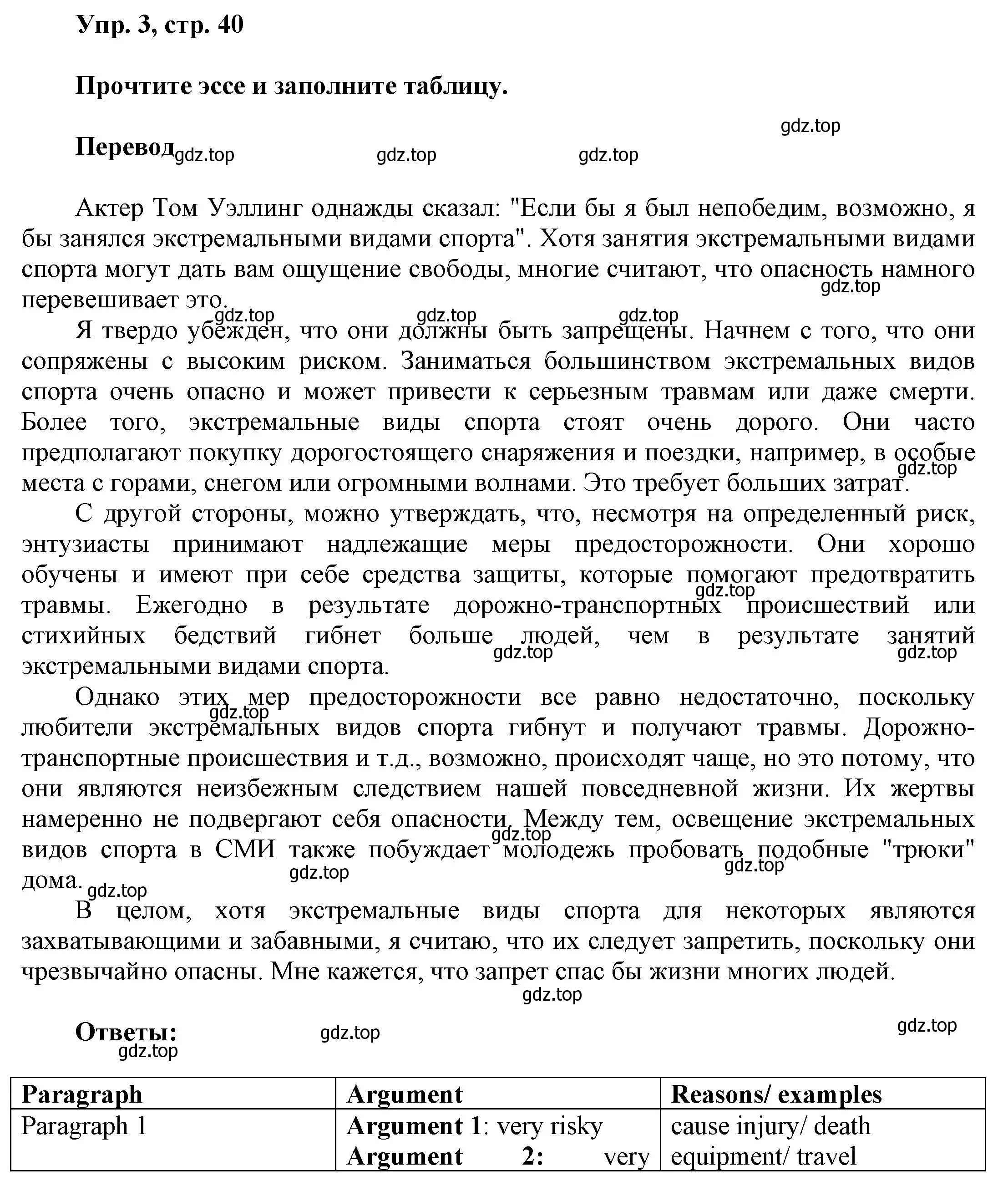 Решение номер 3 (страница 40) гдз по английскому языку 9 класс Баранова, Дули, учебник