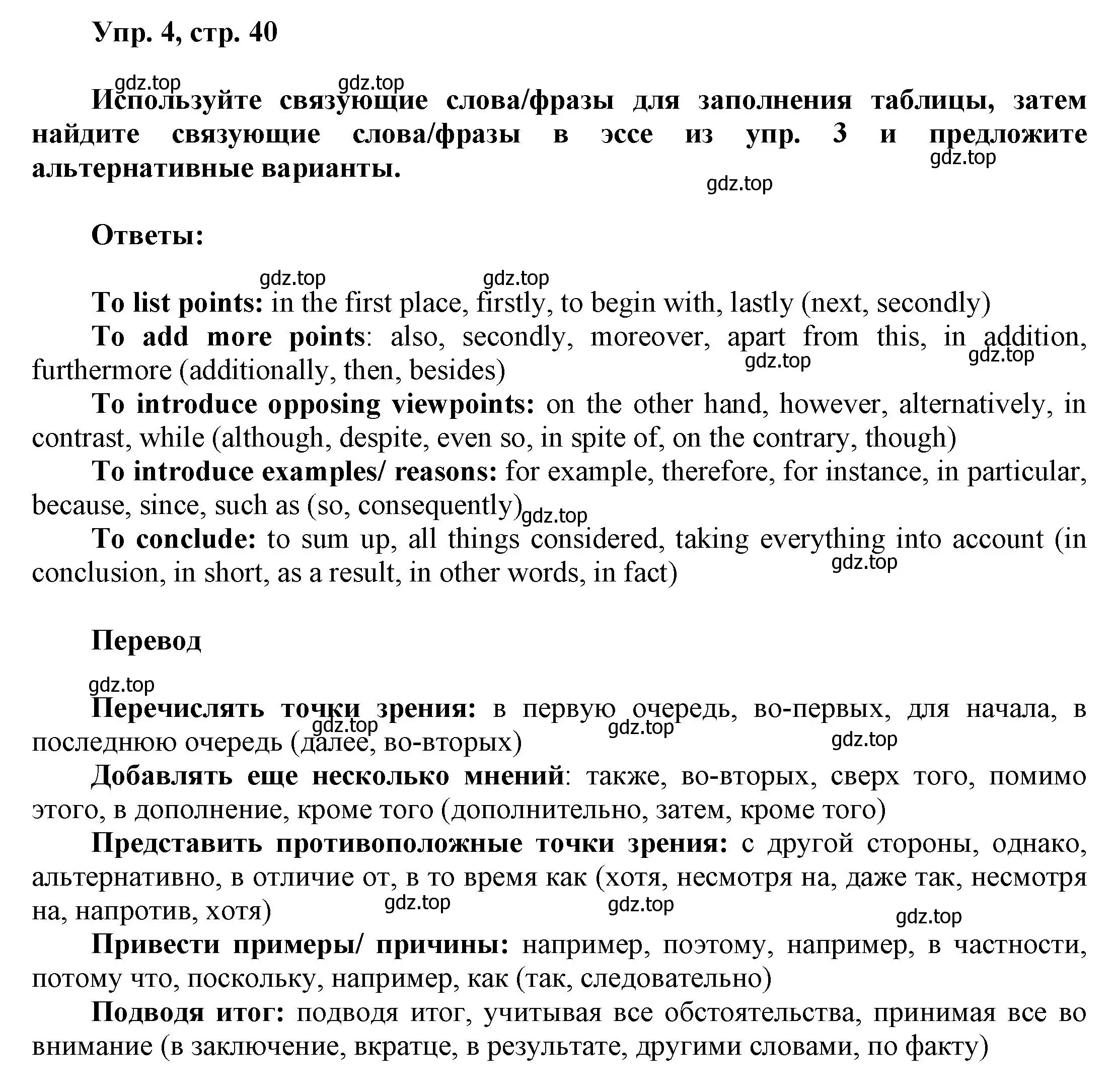 Решение номер 4 (страница 40) гдз по английскому языку 9 класс Баранова, Дули, учебник