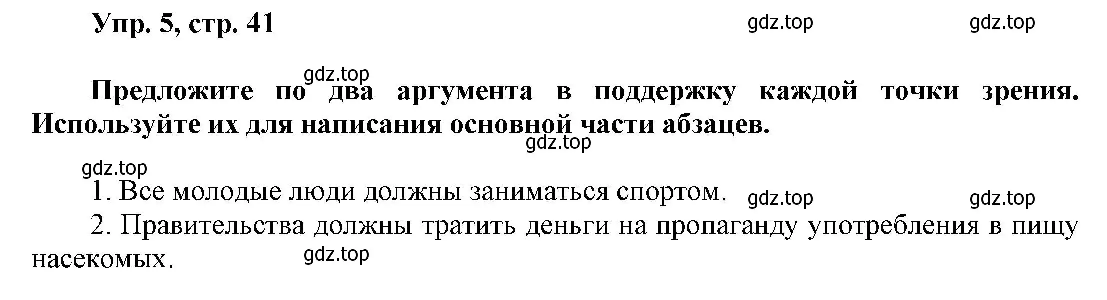 Решение номер 5 (страница 41) гдз по английскому языку 9 класс Баранова, Дули, учебник