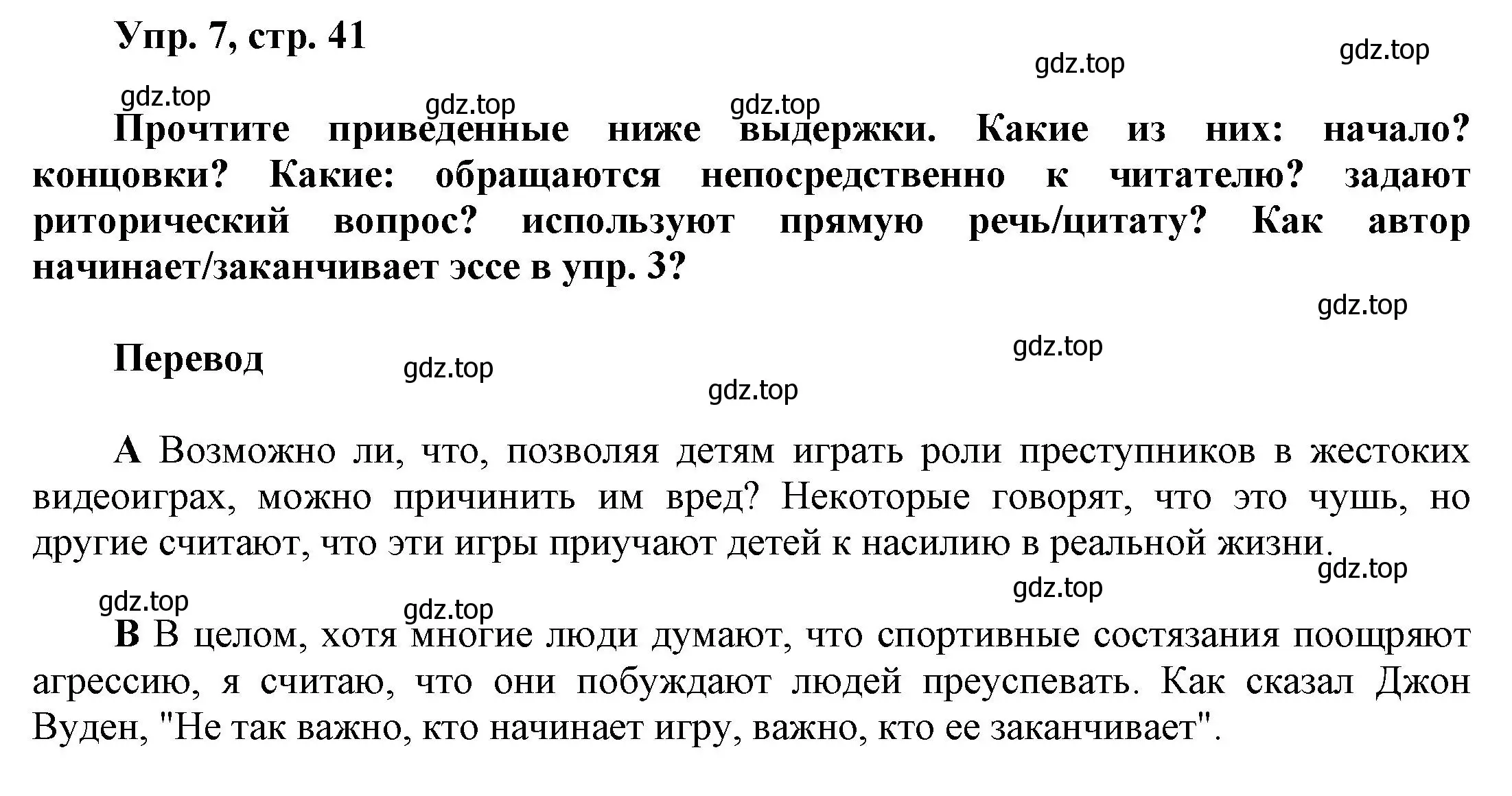 Решение номер 7 (страница 41) гдз по английскому языку 9 класс Баранова, Дули, учебник