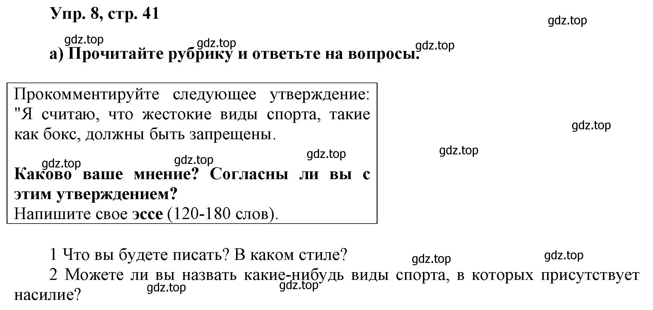 Решение номер 8 (страница 41) гдз по английскому языку 9 класс Баранова, Дули, учебник