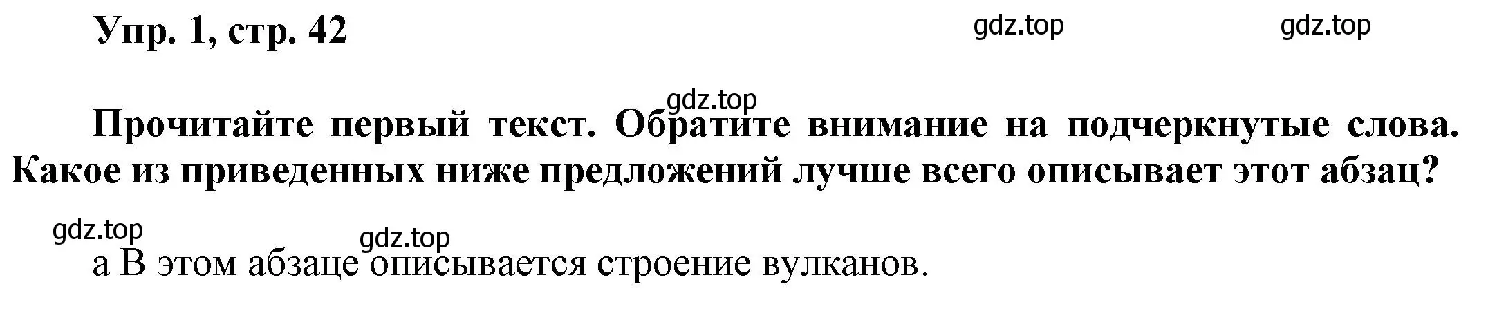 Решение номер 1 (страница 42) гдз по английскому языку 9 класс Баранова, Дули, учебник