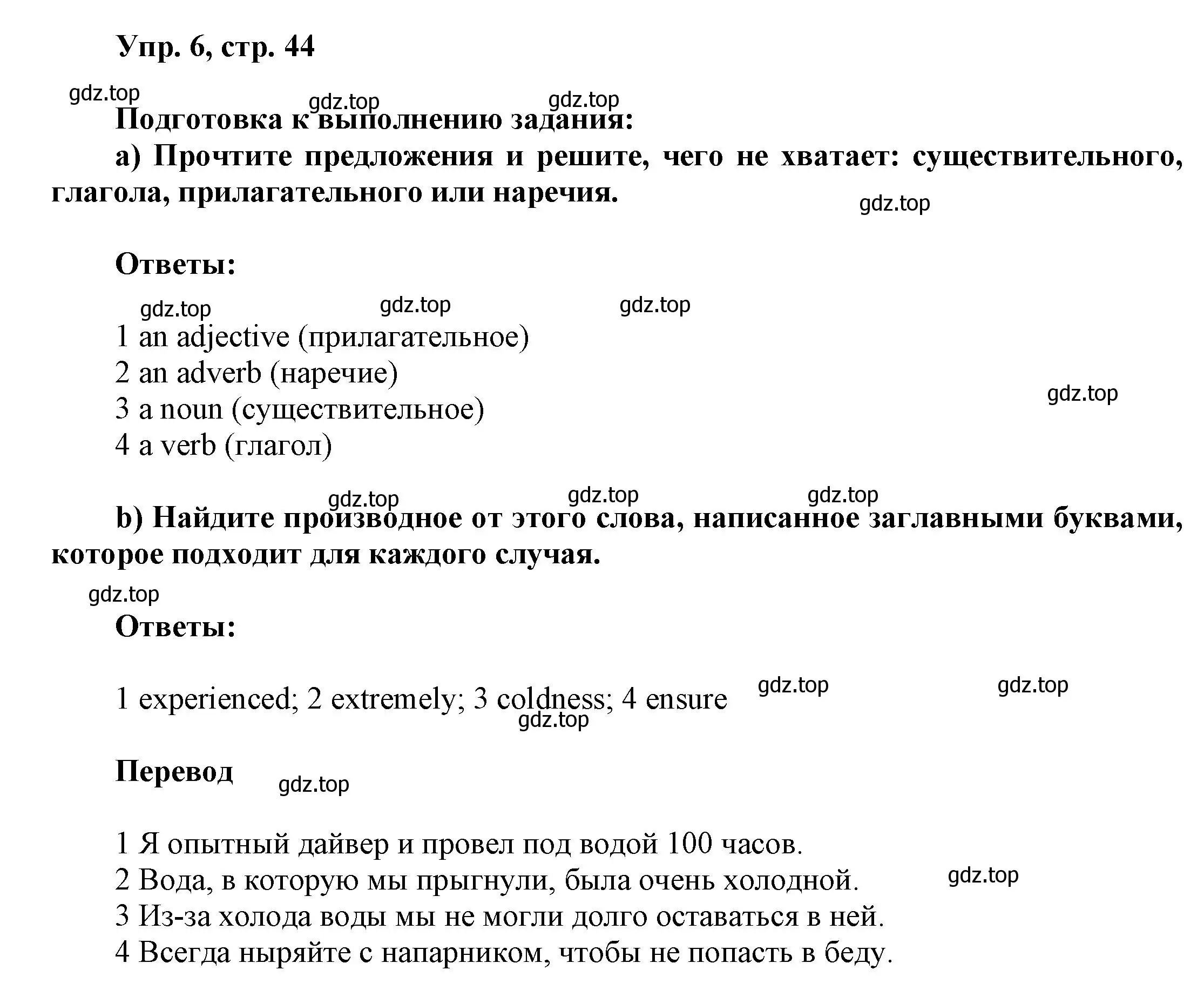 Решение номер 6 (страница 44) гдз по английскому языку 9 класс Баранова, Дули, учебник