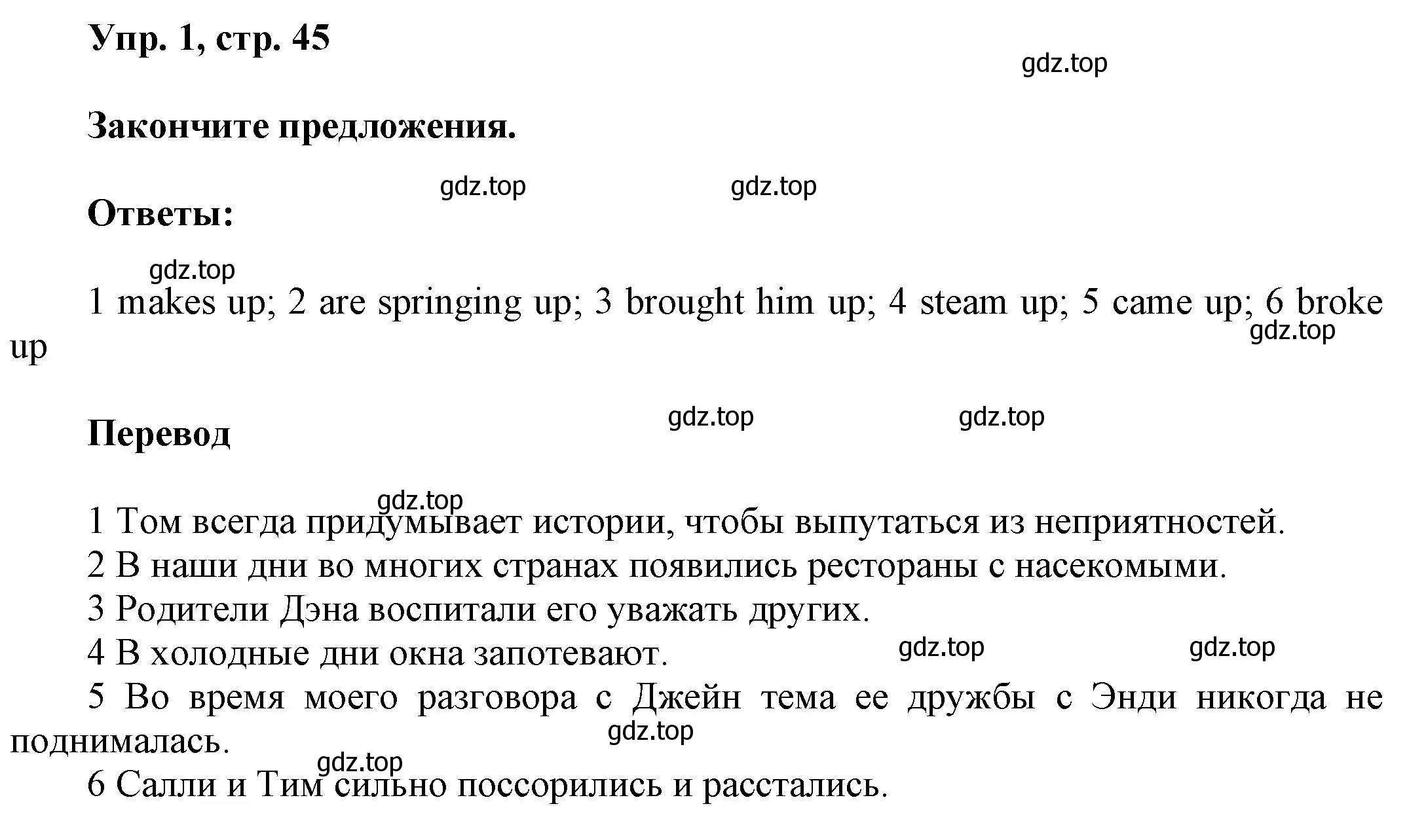 Решение номер 1 (страница 45) гдз по английскому языку 9 класс Баранова, Дули, учебник