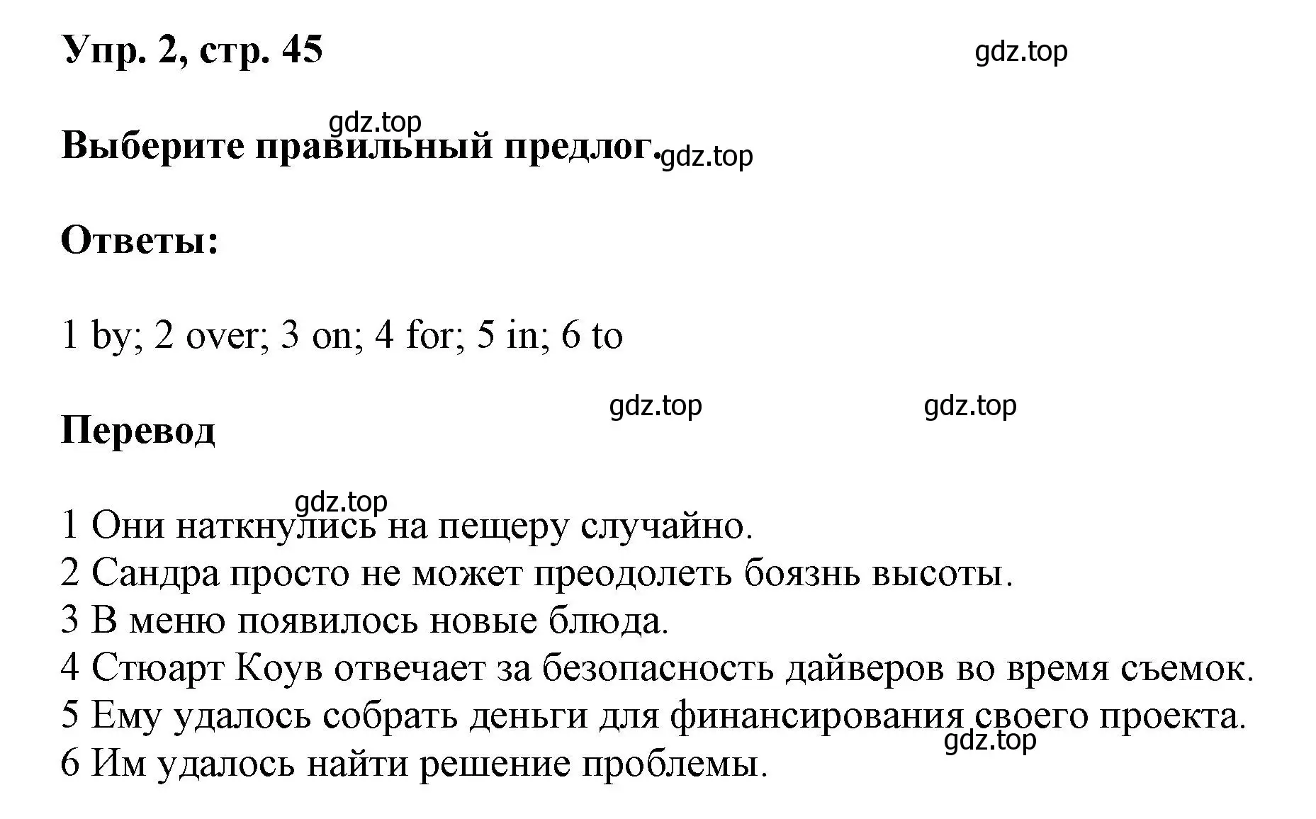 Решение номер 2 (страница 45) гдз по английскому языку 9 класс Баранова, Дули, учебник