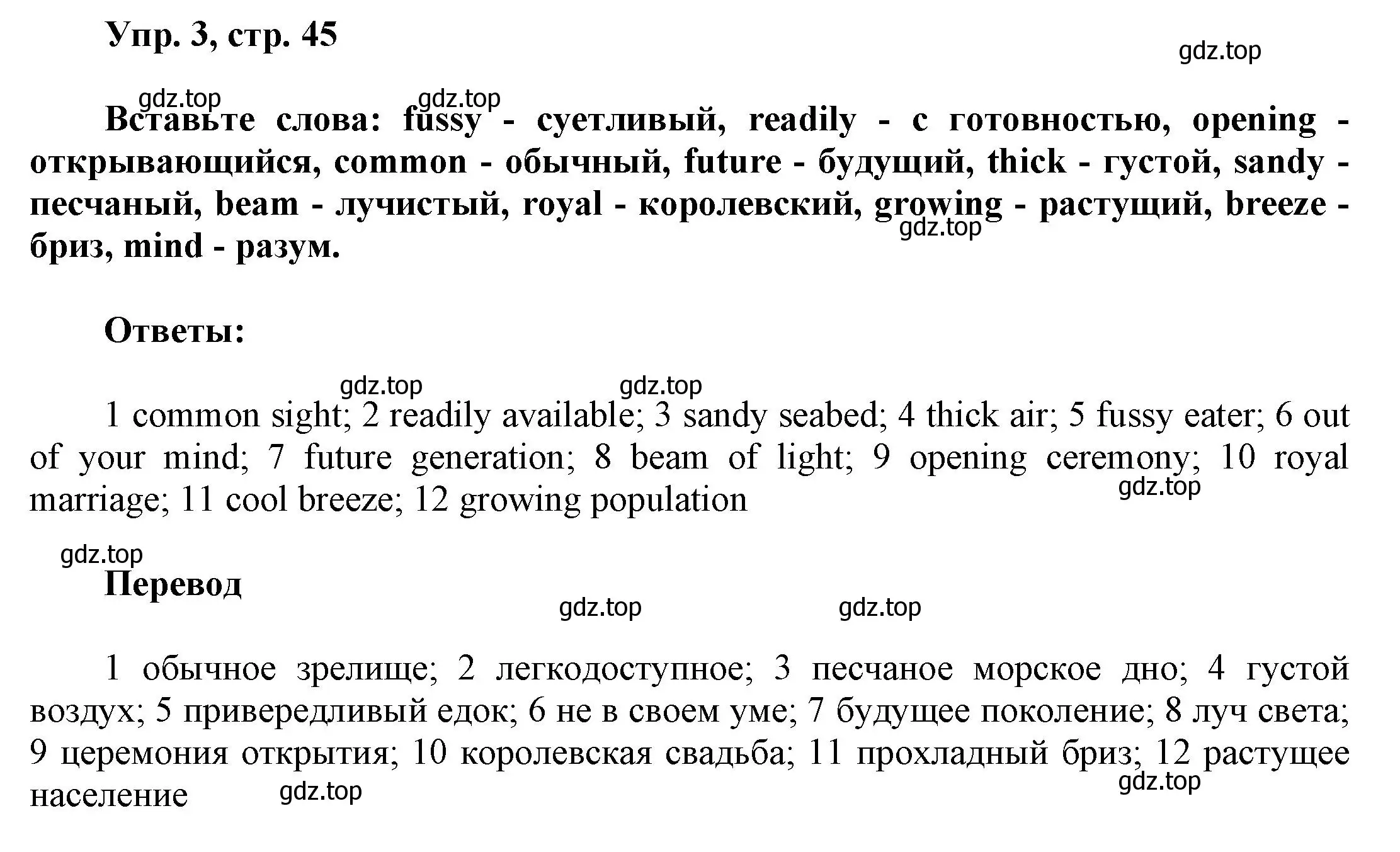 Решение номер 3 (страница 45) гдз по английскому языку 9 класс Баранова, Дули, учебник