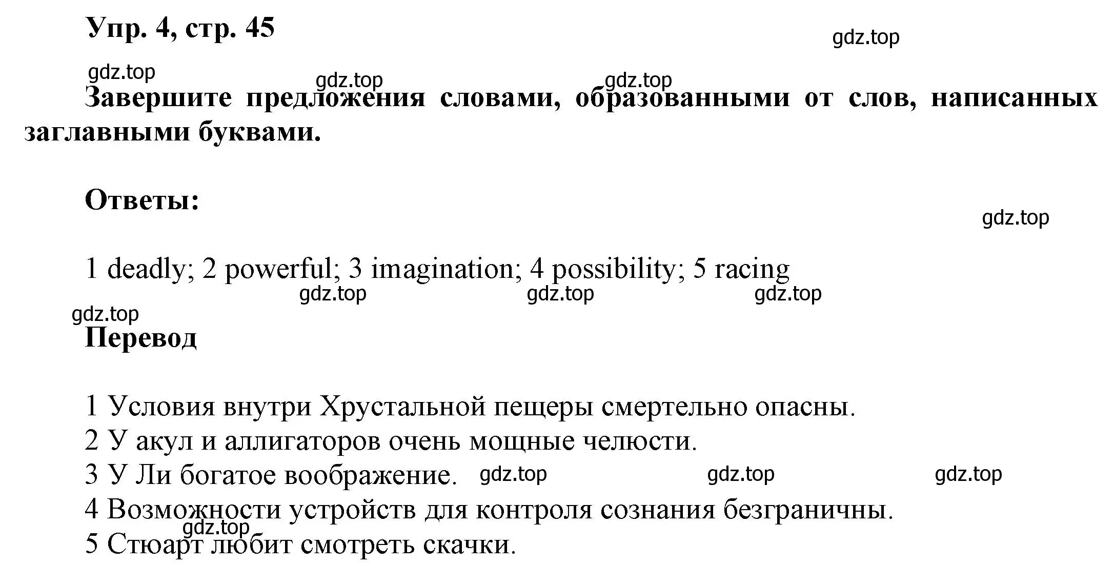 Решение номер 4 (страница 45) гдз по английскому языку 9 класс Баранова, Дули, учебник