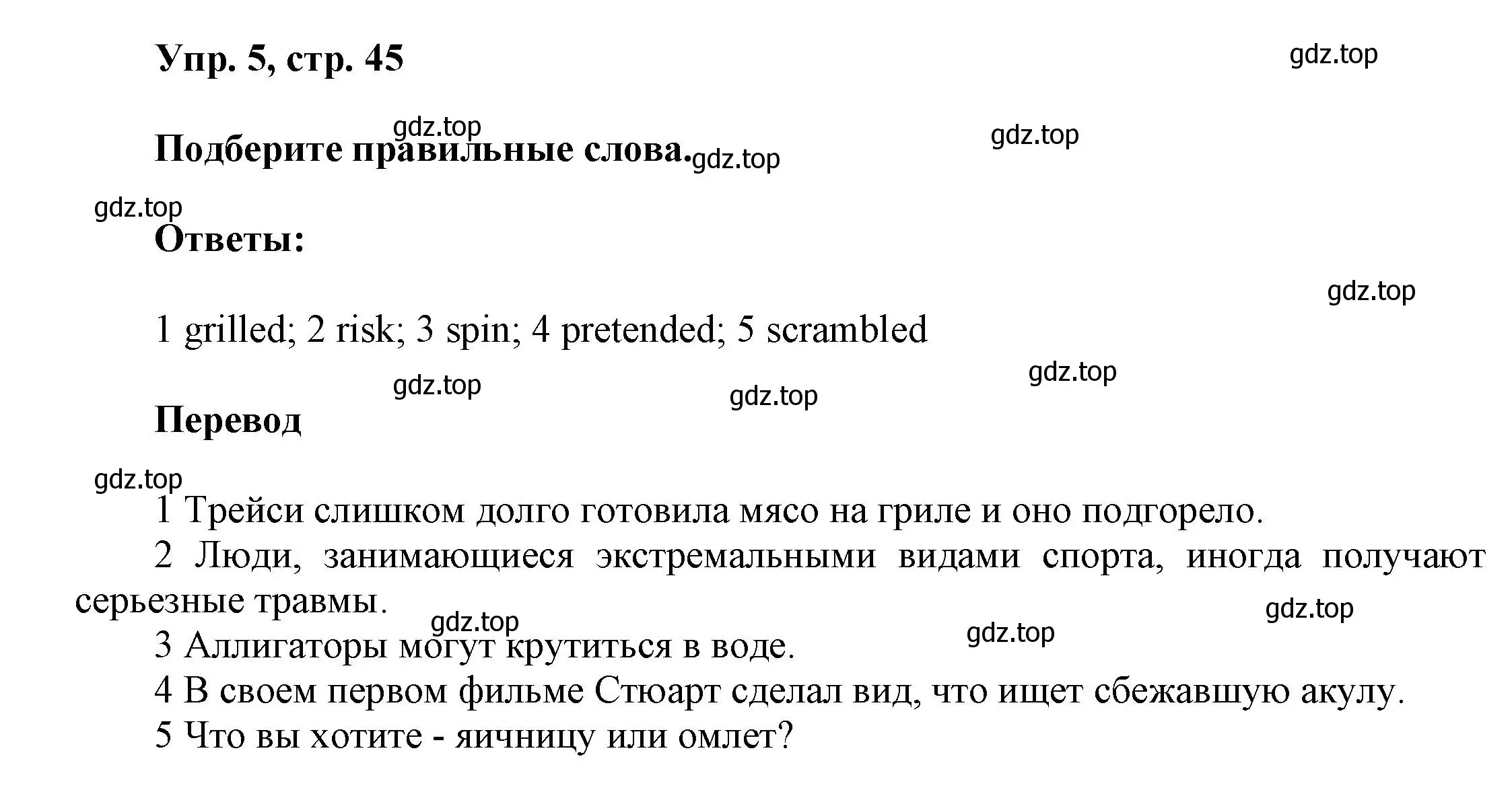 Решение номер 5 (страница 45) гдз по английскому языку 9 класс Баранова, Дули, учебник