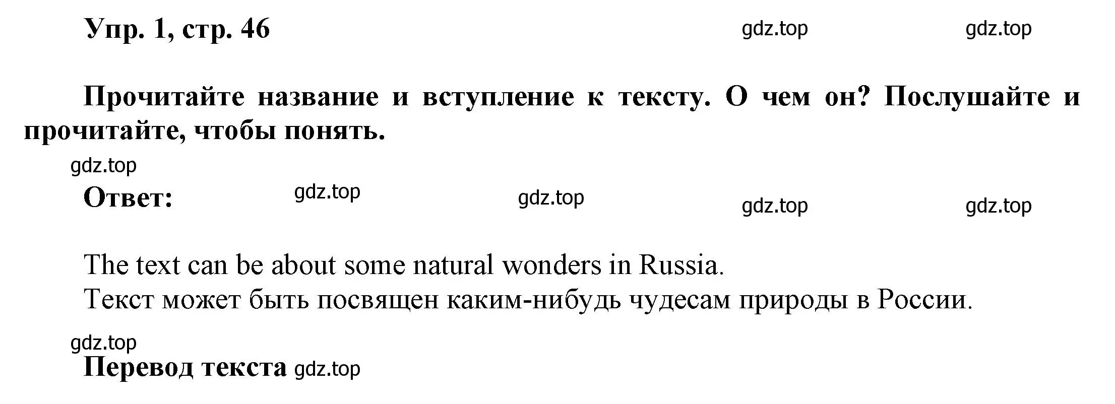 Решение номер 1 (страница 46) гдз по английскому языку 9 класс Баранова, Дули, учебник