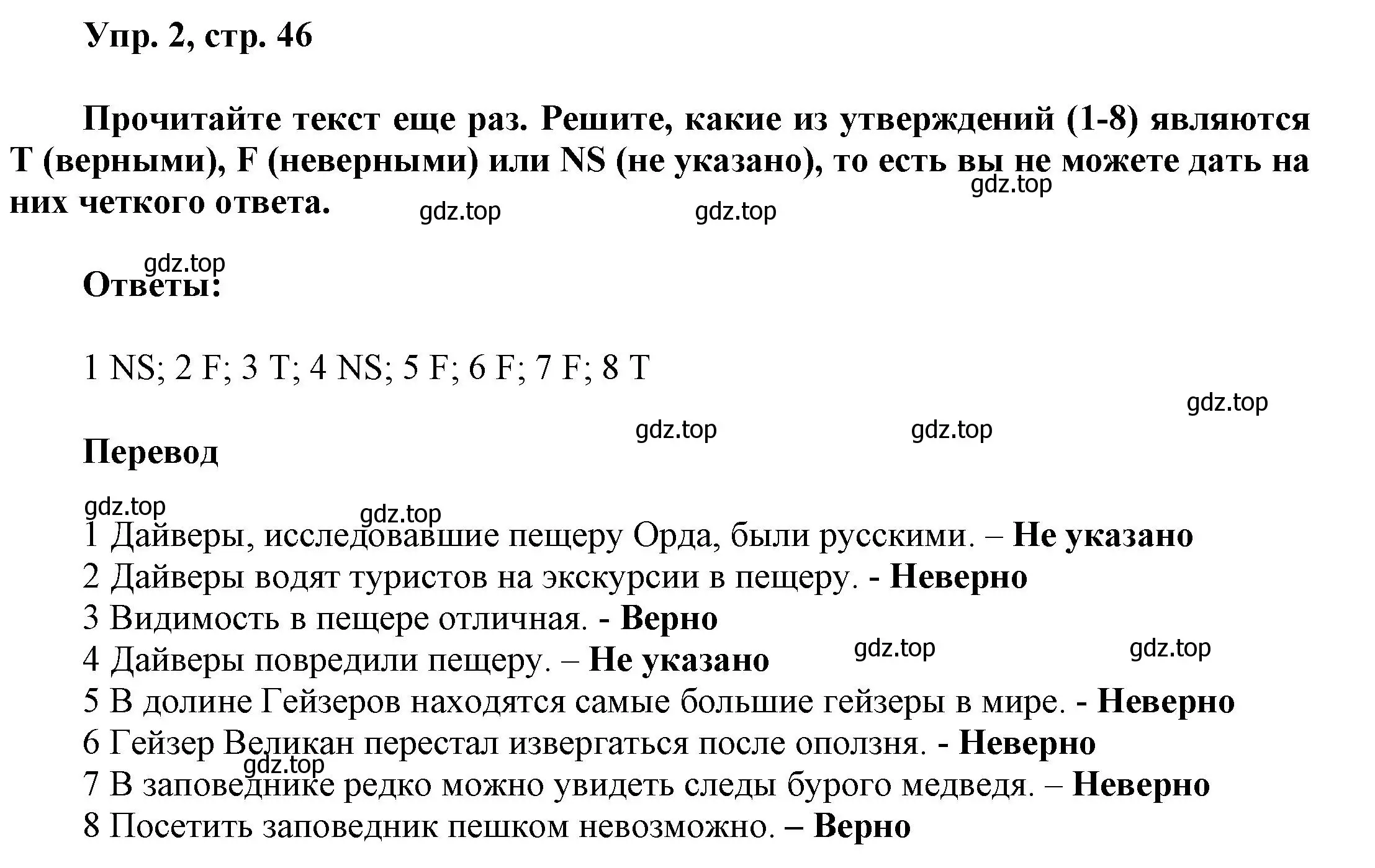 Решение номер 2 (страница 46) гдз по английскому языку 9 класс Баранова, Дули, учебник