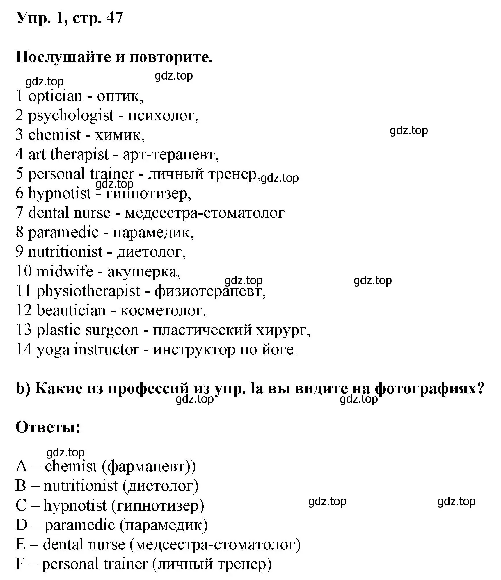 Решение номер 1 (страница 47) гдз по английскому языку 9 класс Баранова, Дули, учебник