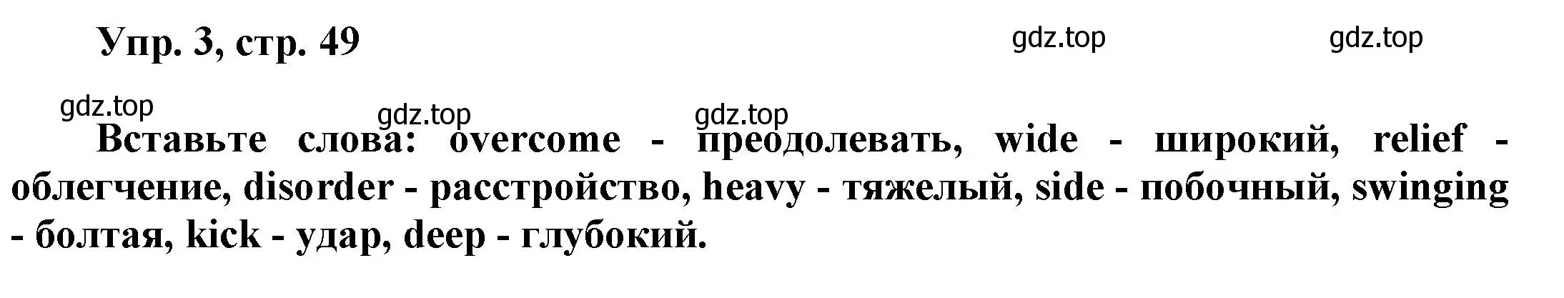 Решение номер 3 (страница 49) гдз по английскому языку 9 класс Баранова, Дули, учебник