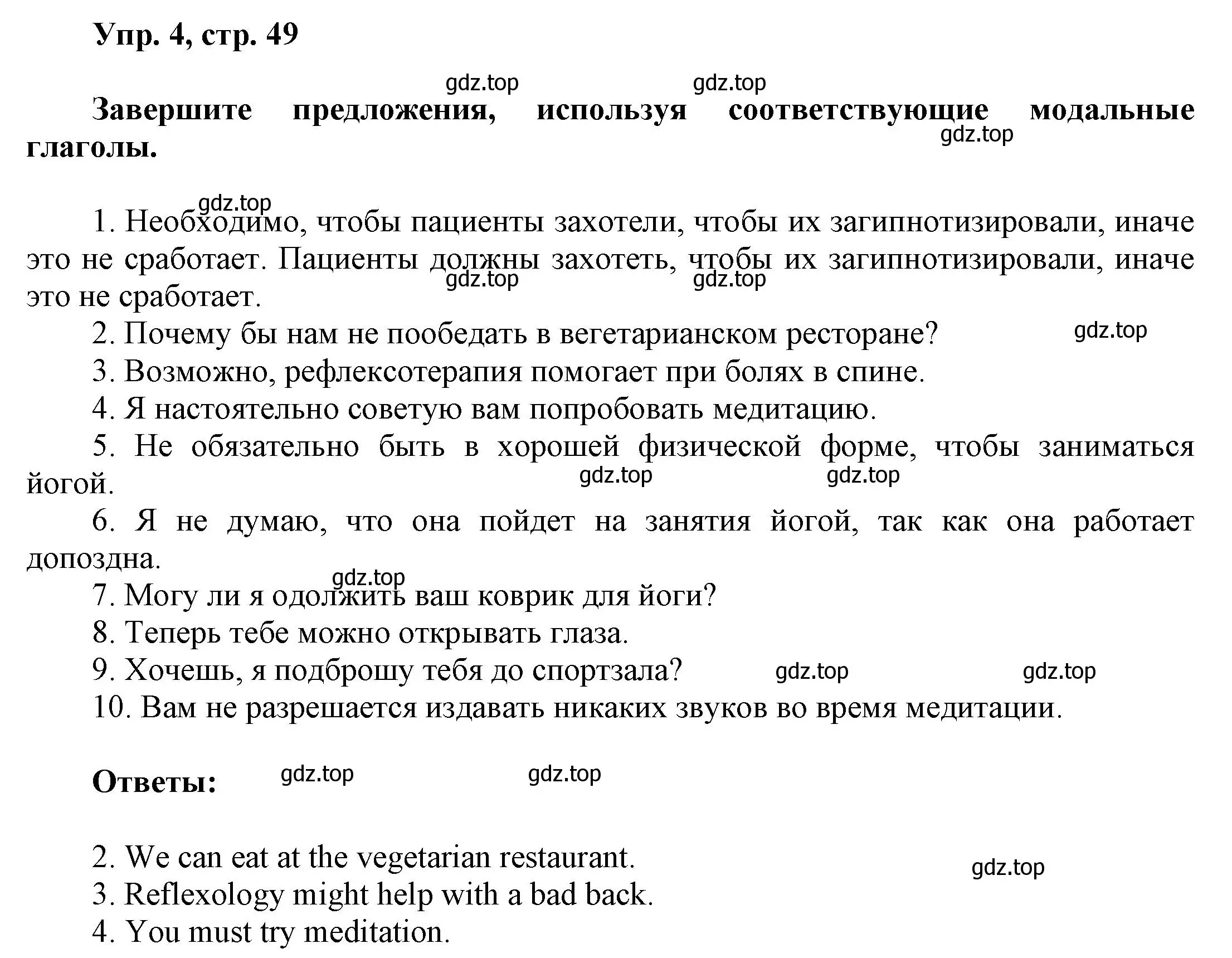 Решение номер 4 (страница 49) гдз по английскому языку 9 класс Баранова, Дули, учебник