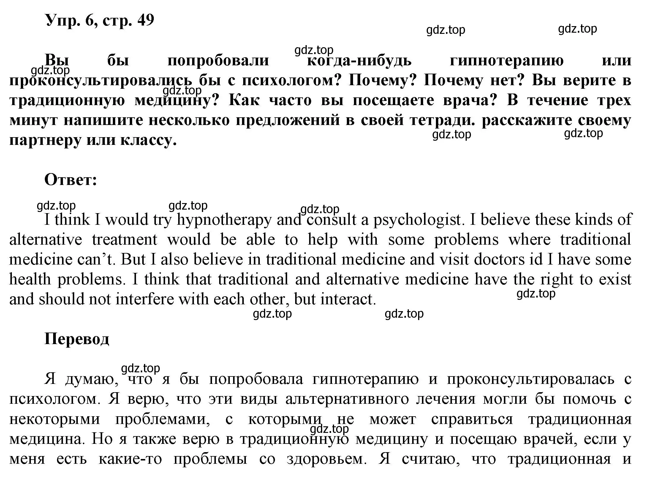 Решение номер 6 (страница 49) гдз по английскому языку 9 класс Баранова, Дули, учебник