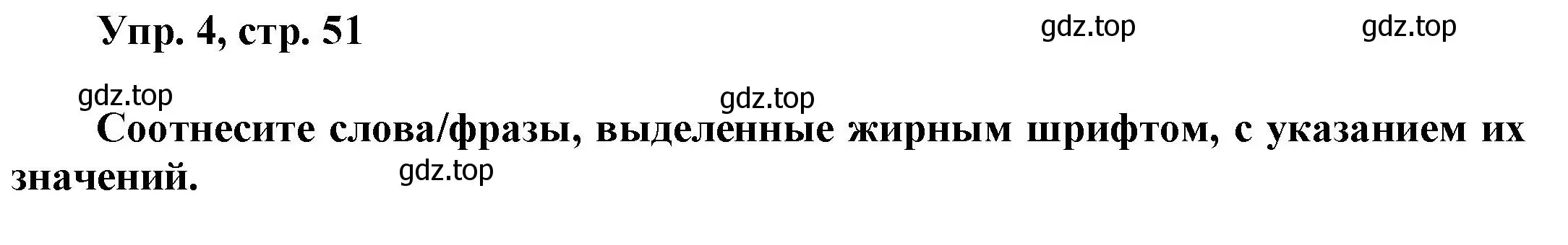 Решение номер 4 (страница 51) гдз по английскому языку 9 класс Баранова, Дули, учебник