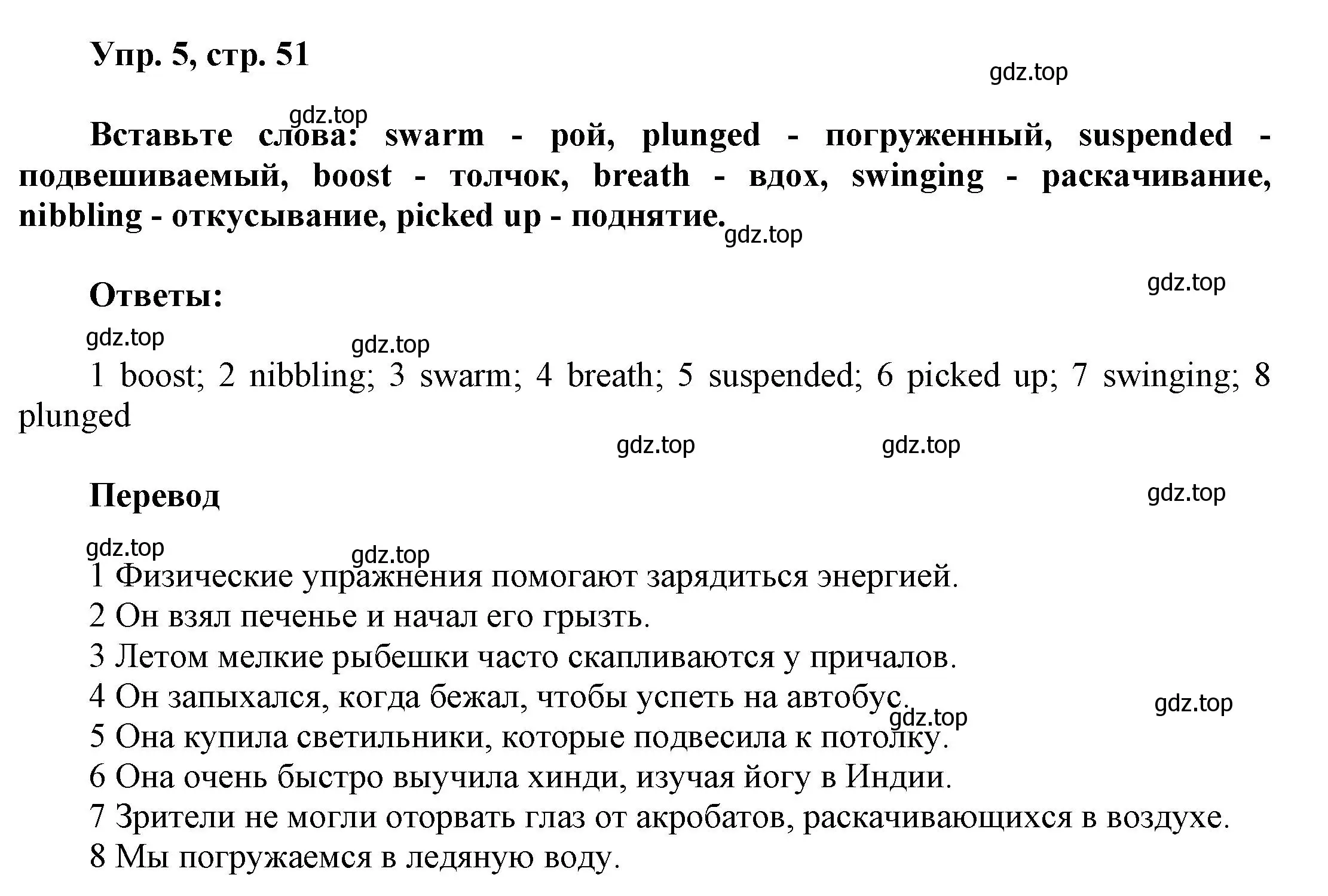 Решение номер 5 (страница 51) гдз по английскому языку 9 класс Баранова, Дули, учебник