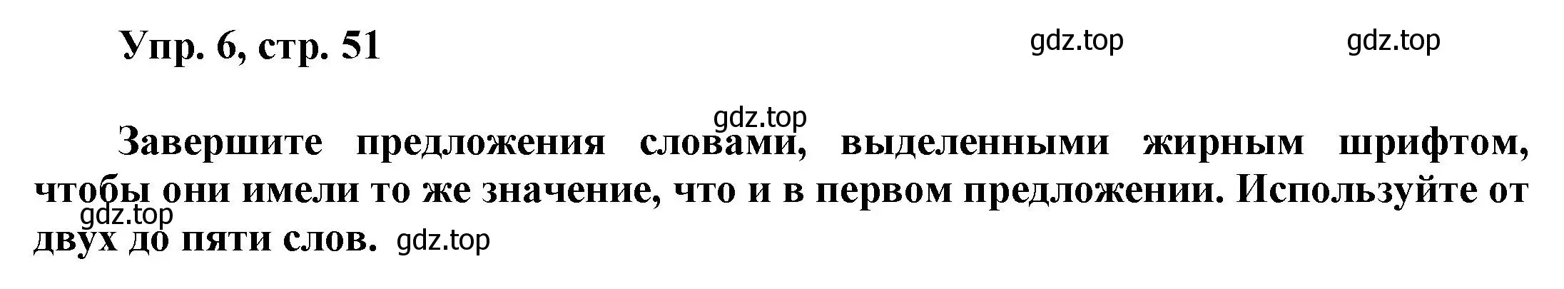 Решение номер 6 (страница 51) гдз по английскому языку 9 класс Баранова, Дули, учебник