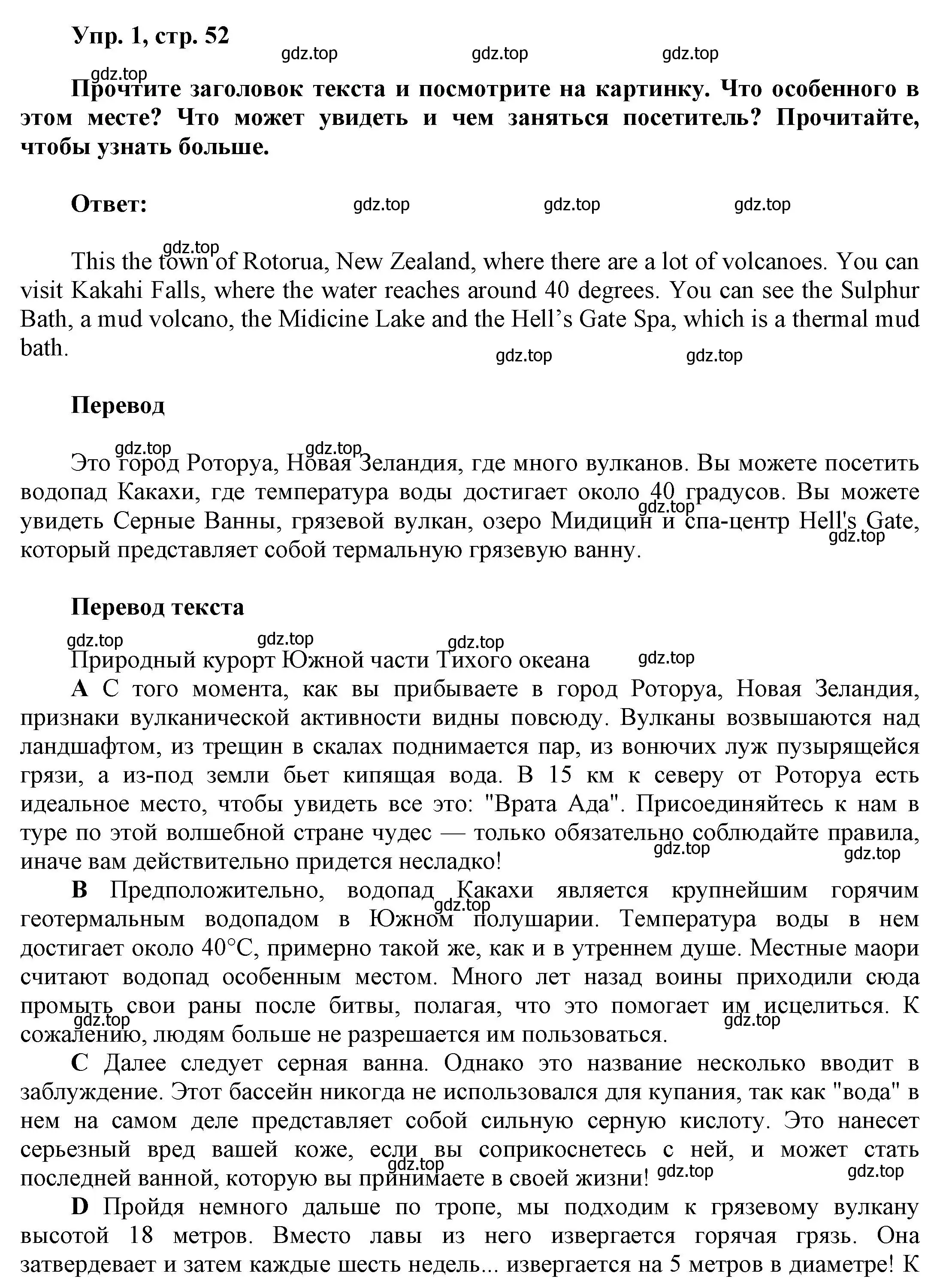 Решение номер 1 (страница 52) гдз по английскому языку 9 класс Баранова, Дули, учебник