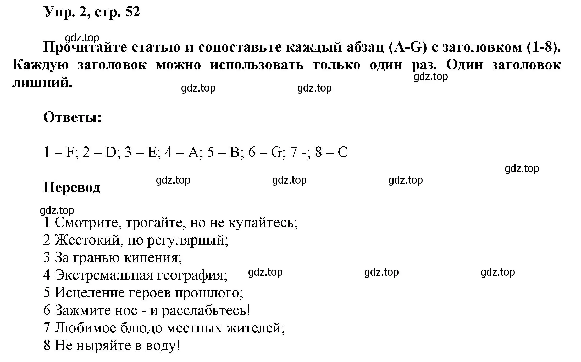 Решение номер 2 (страница 52) гдз по английскому языку 9 класс Баранова, Дули, учебник