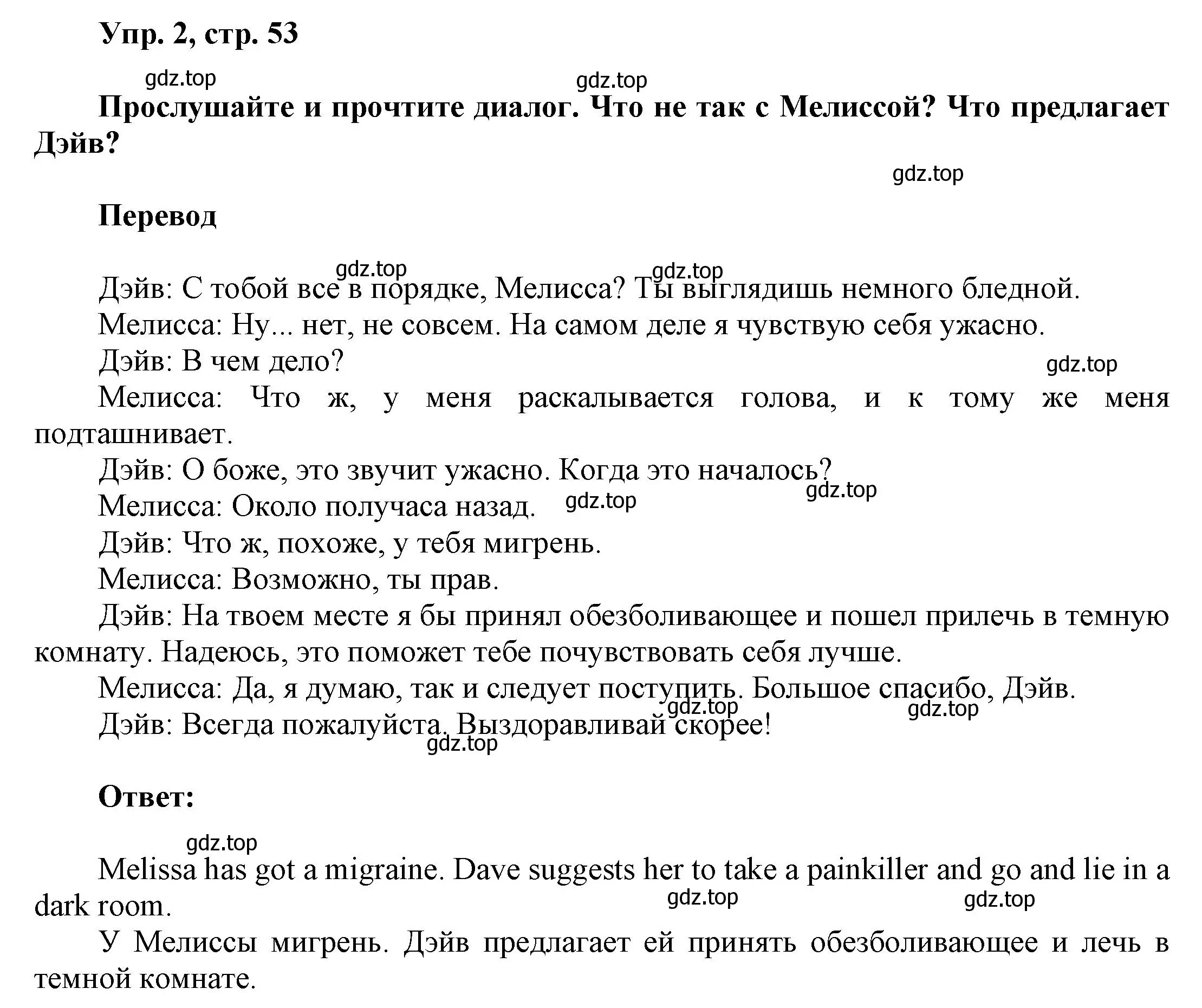 Решение номер 2 (страница 53) гдз по английскому языку 9 класс Баранова, Дули, учебник