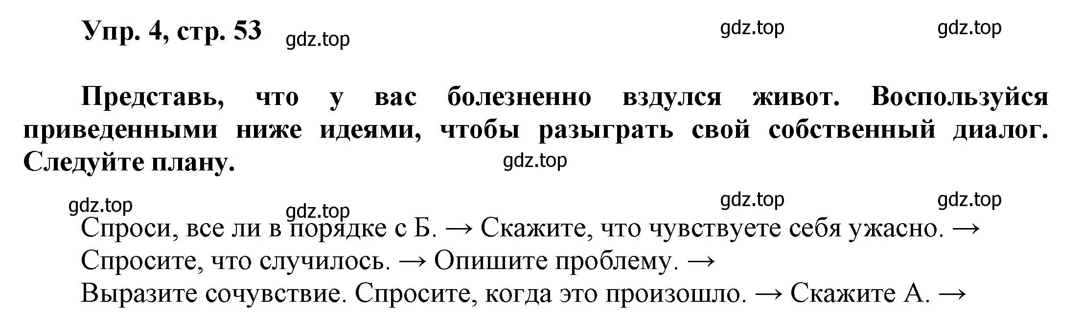 Решение номер 4 (страница 53) гдз по английскому языку 9 класс Баранова, Дули, учебник