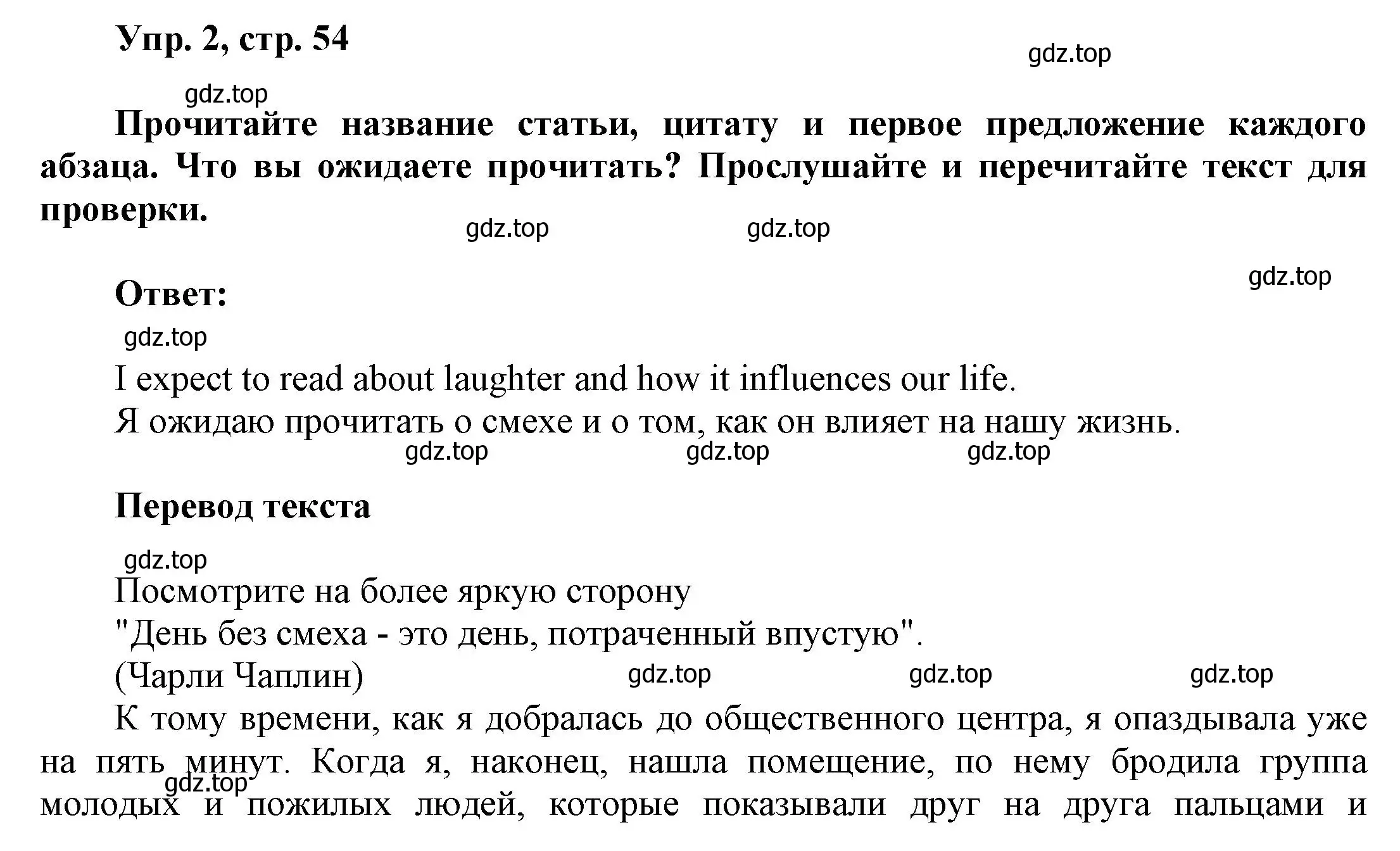 Решение номер 2 (страница 54) гдз по английскому языку 9 класс Баранова, Дули, учебник