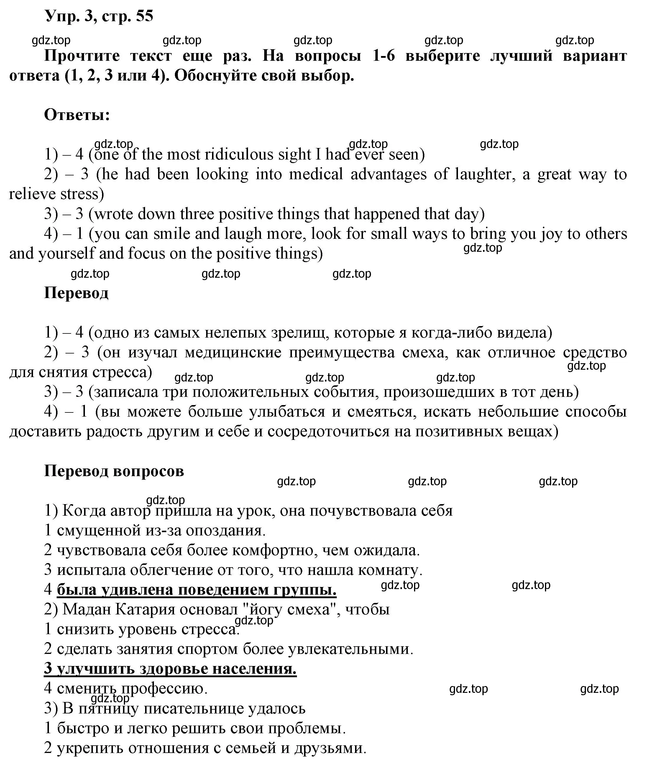 Решение номер 3 (страница 55) гдз по английскому языку 9 класс Баранова, Дули, учебник