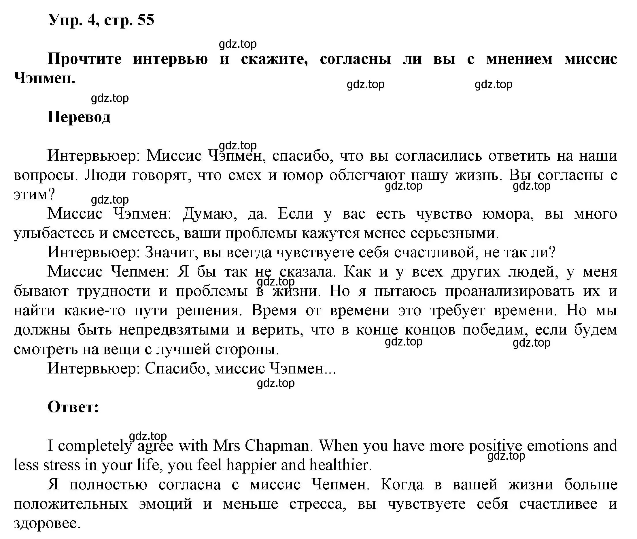 Решение номер 4 (страница 55) гдз по английскому языку 9 класс Баранова, Дули, учебник