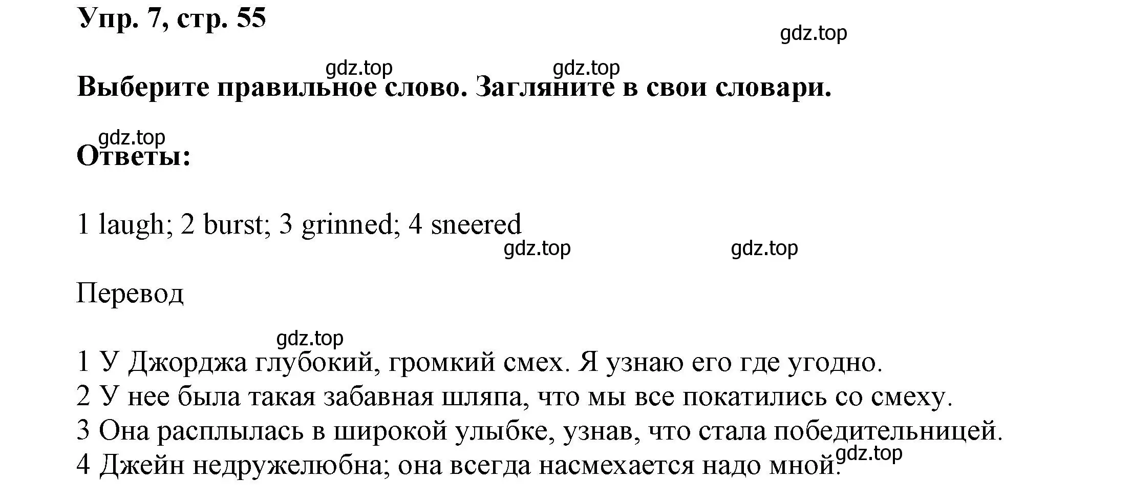 Решение номер 7 (страница 55) гдз по английскому языку 9 класс Баранова, Дули, учебник