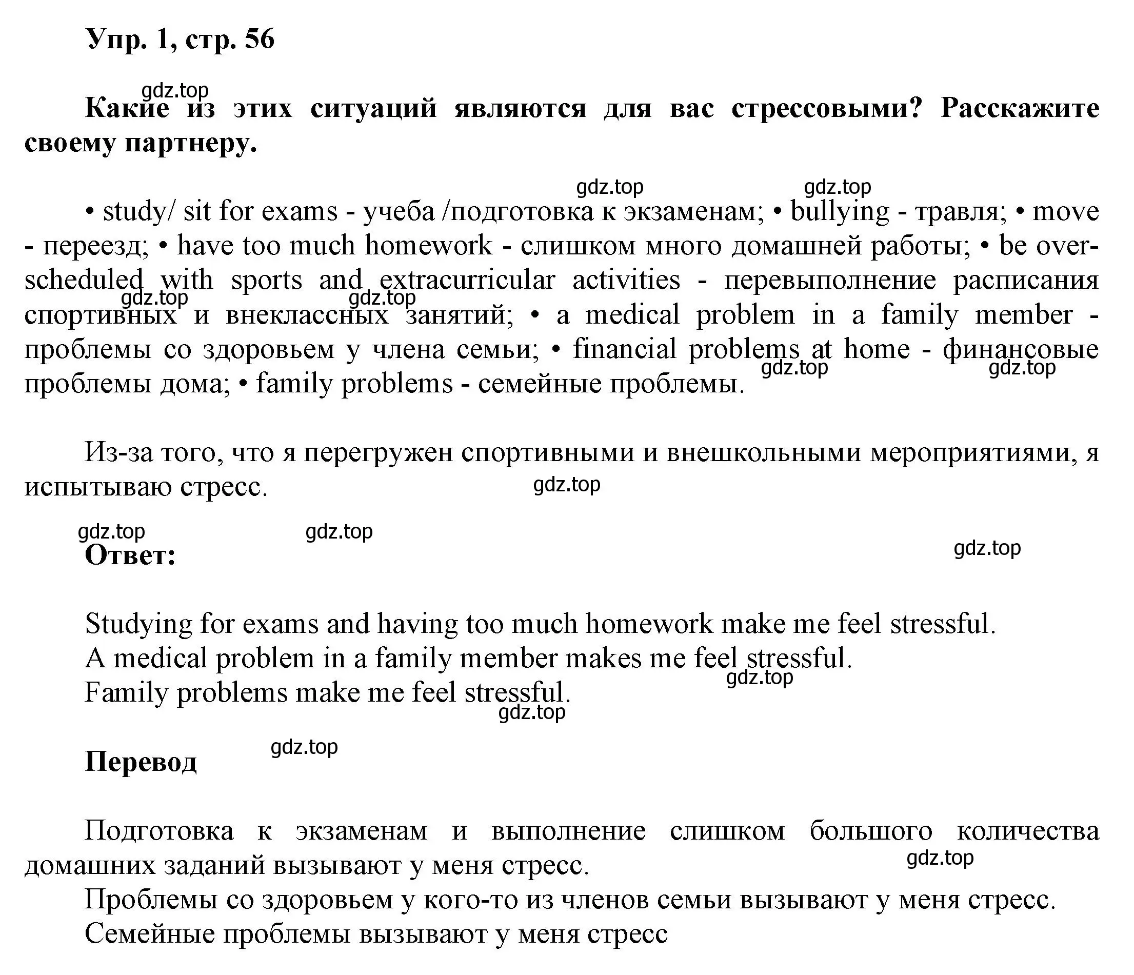 Решение номер 1 (страница 56) гдз по английскому языку 9 класс Баранова, Дули, учебник