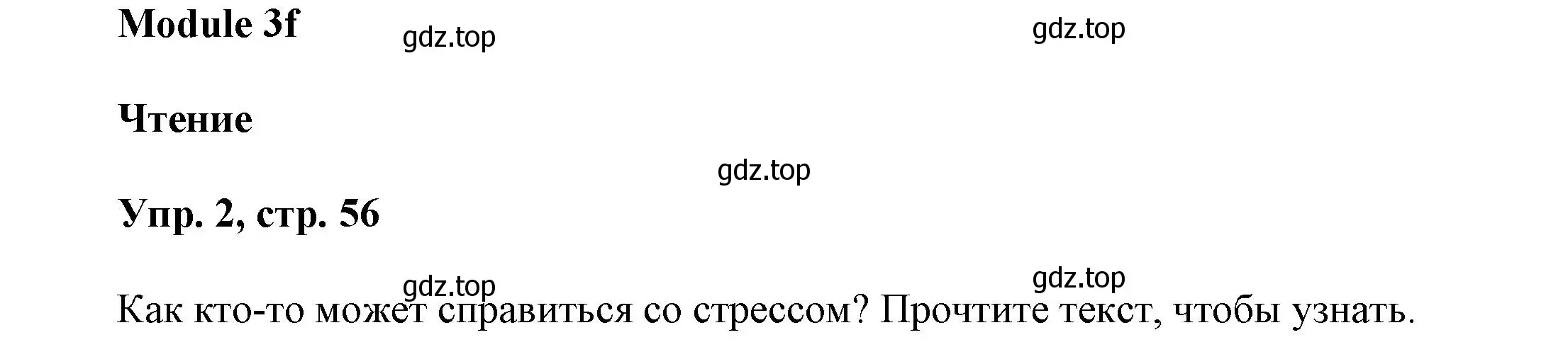 Решение номер 2 (страница 56) гдз по английскому языку 9 класс Баранова, Дули, учебник