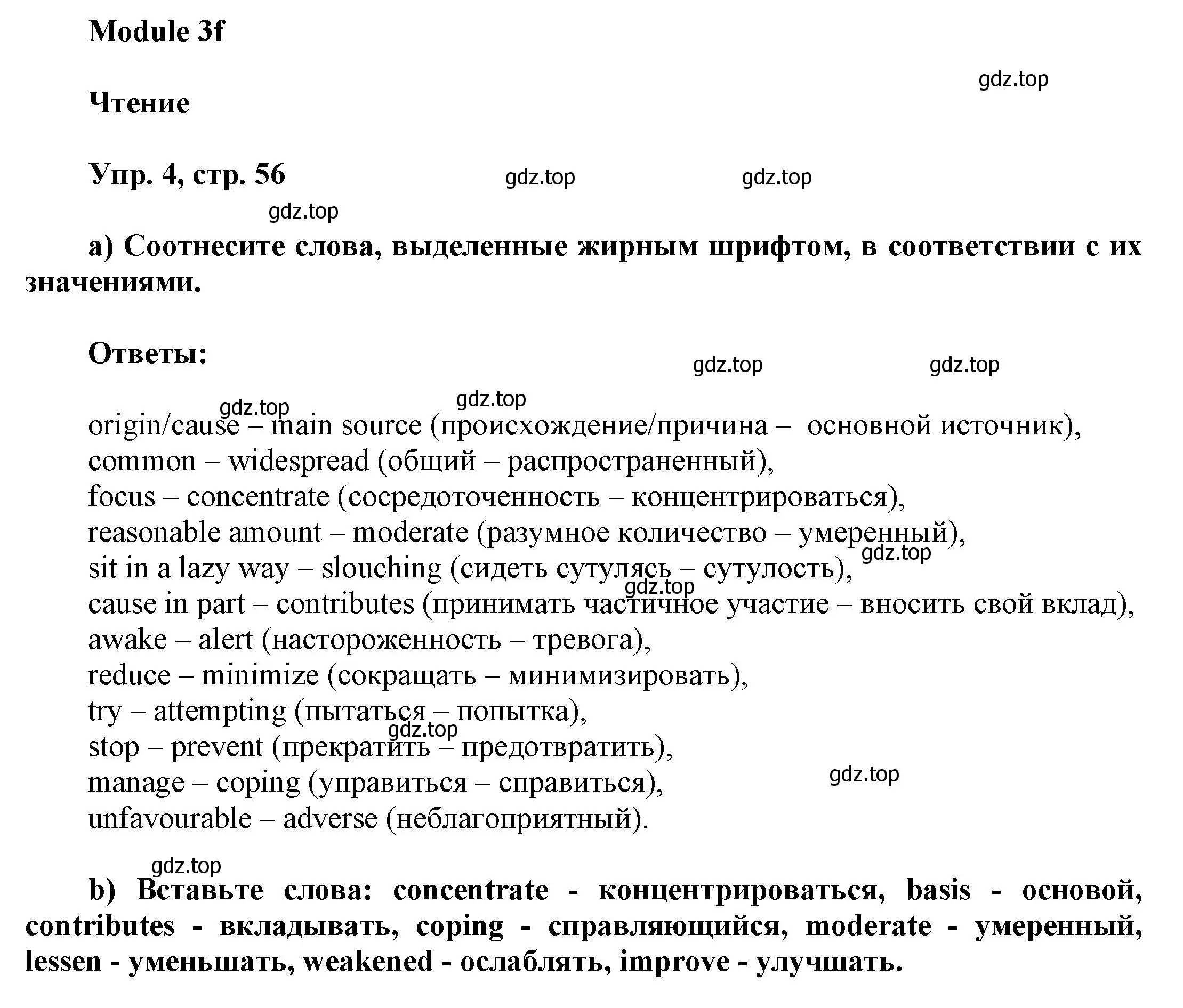 Решение номер 4 (страница 56) гдз по английскому языку 9 класс Баранова, Дули, учебник