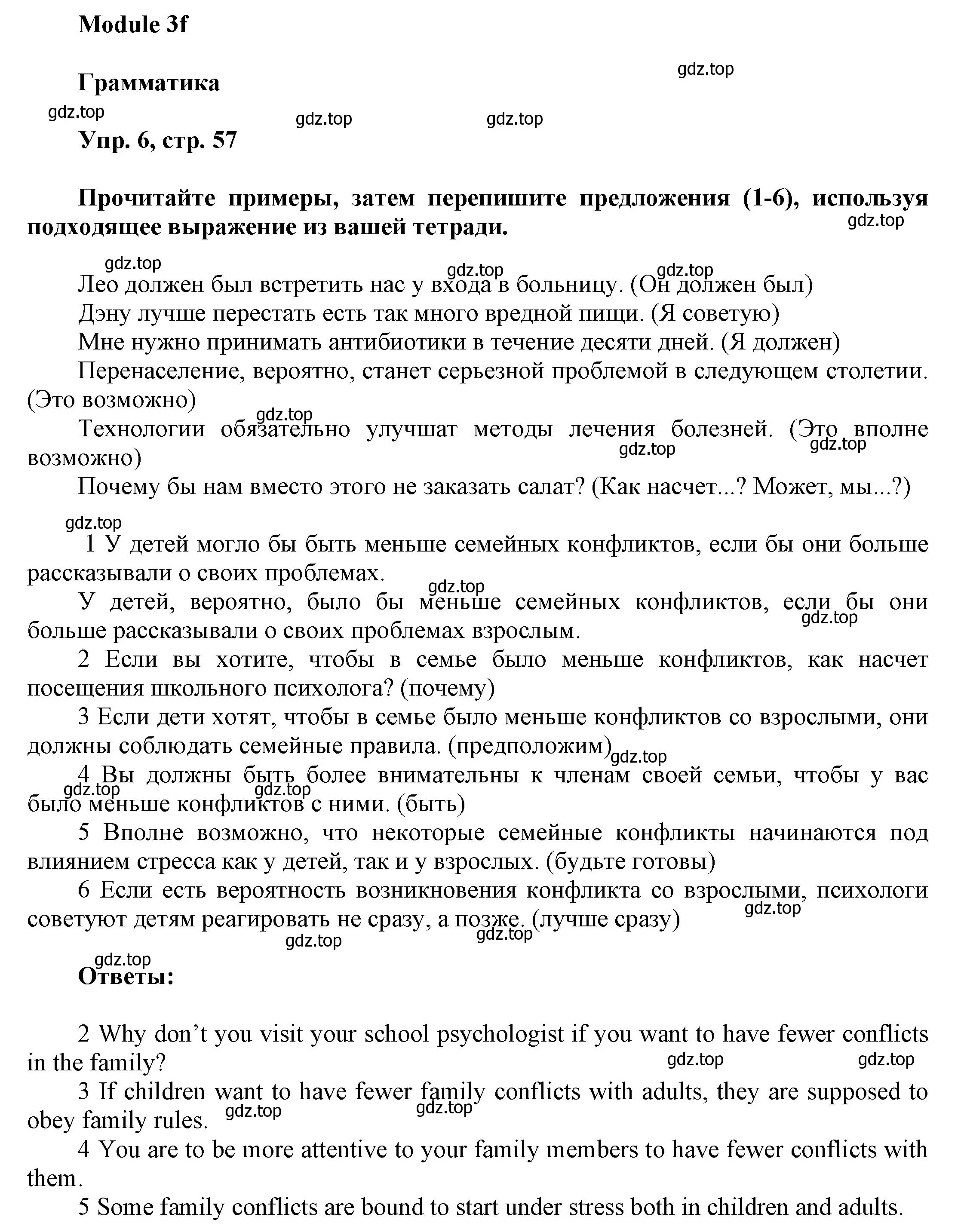 Решение номер 6 (страница 57) гдз по английскому языку 9 класс Баранова, Дули, учебник