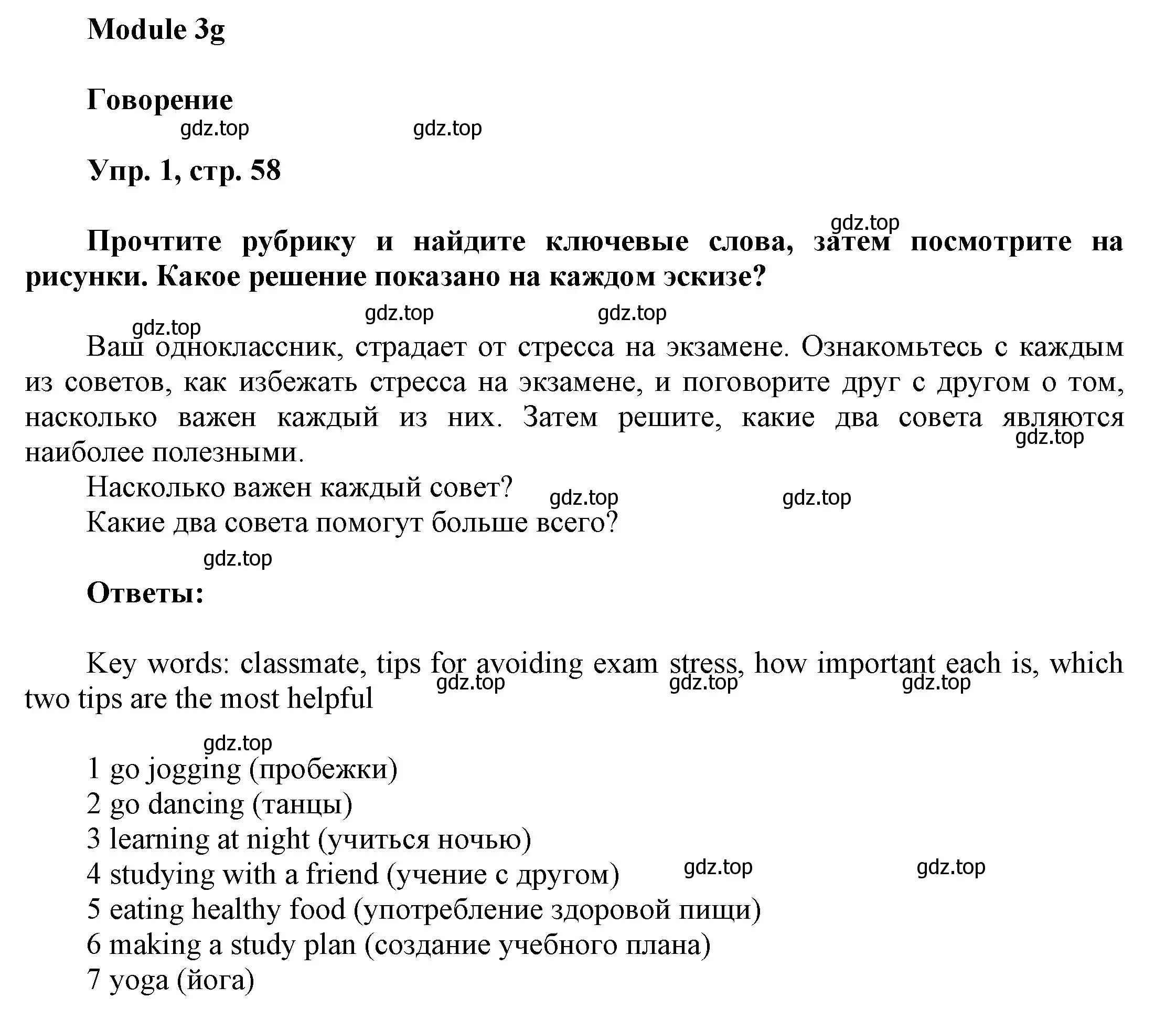 Решение номер 1 (страница 58) гдз по английскому языку 9 класс Баранова, Дули, учебник
